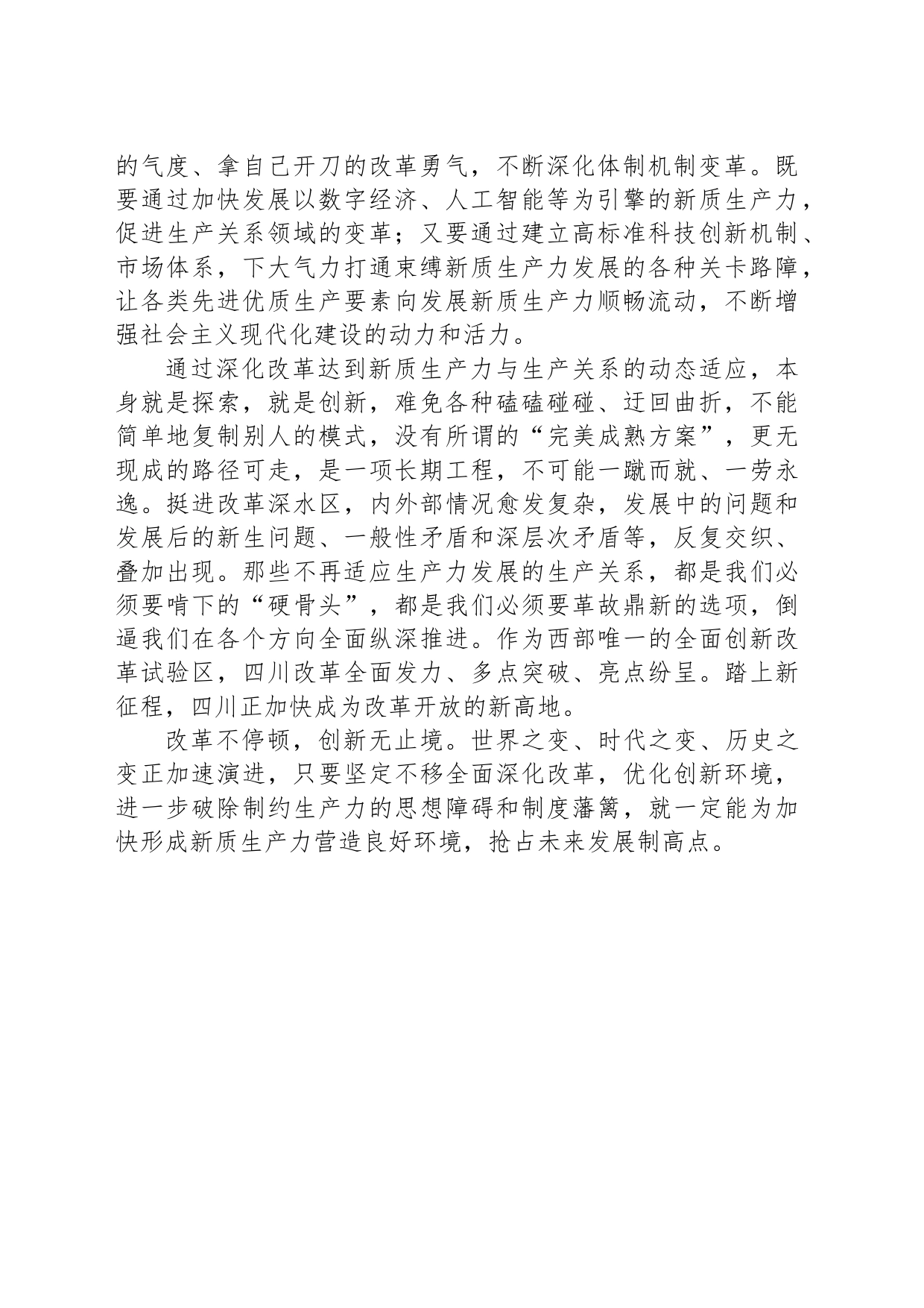 处理好生产力和生产关系之间的关系_第2页