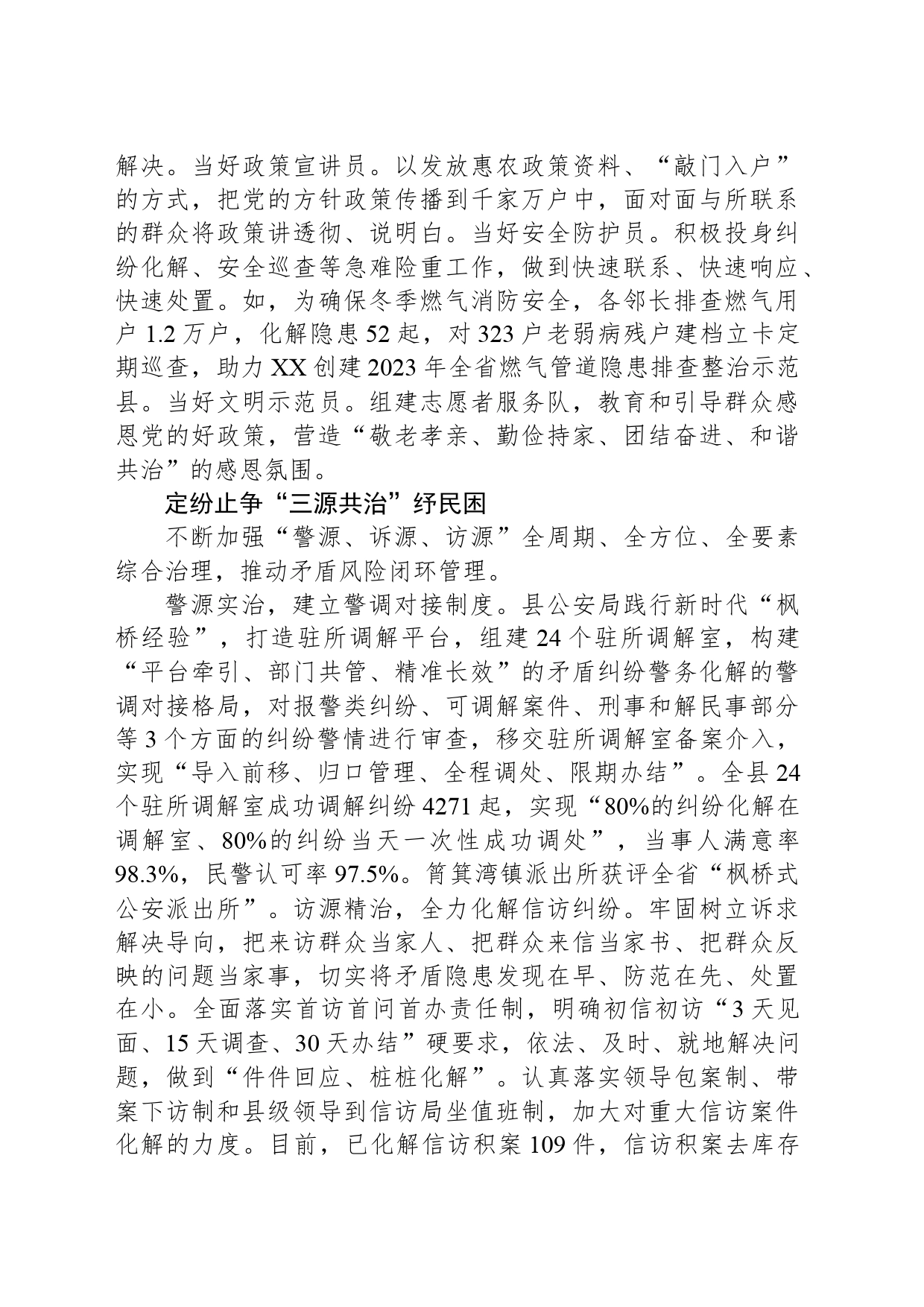多元共治助力基层善治_第2页