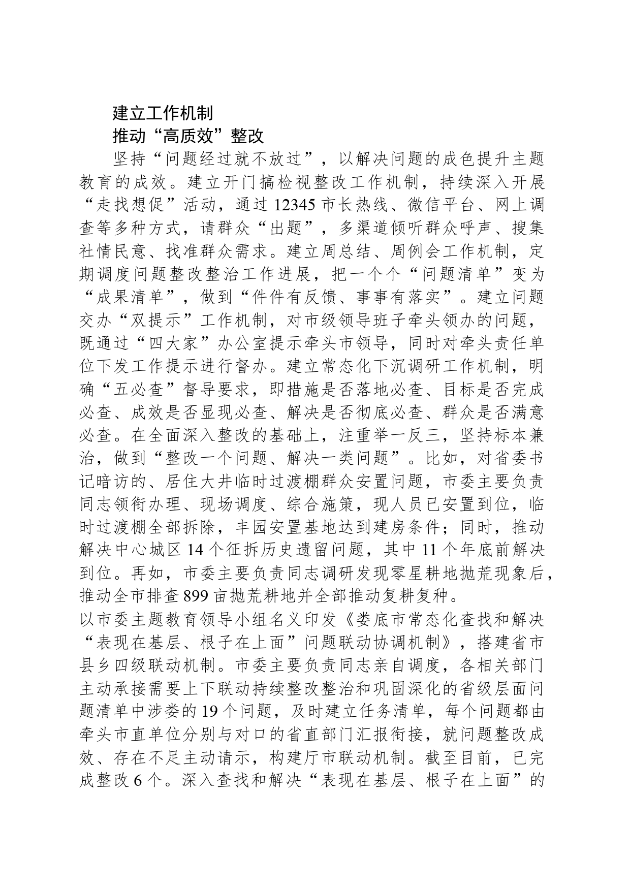 抓实三项举措推动整改整治取得实效_第2页