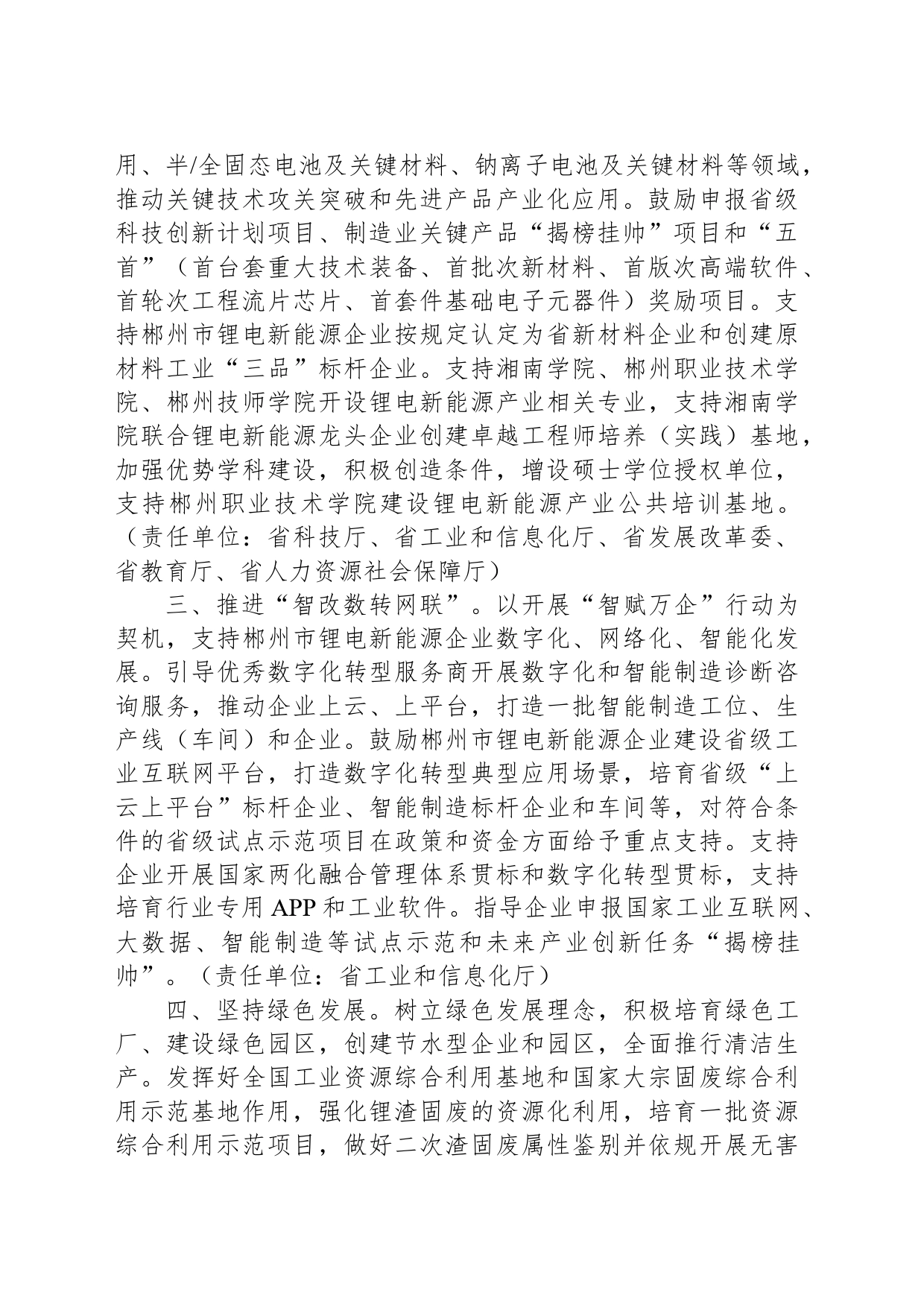 支持郴州市锂电新能源全产业链高质量发展的若干措施_第2页