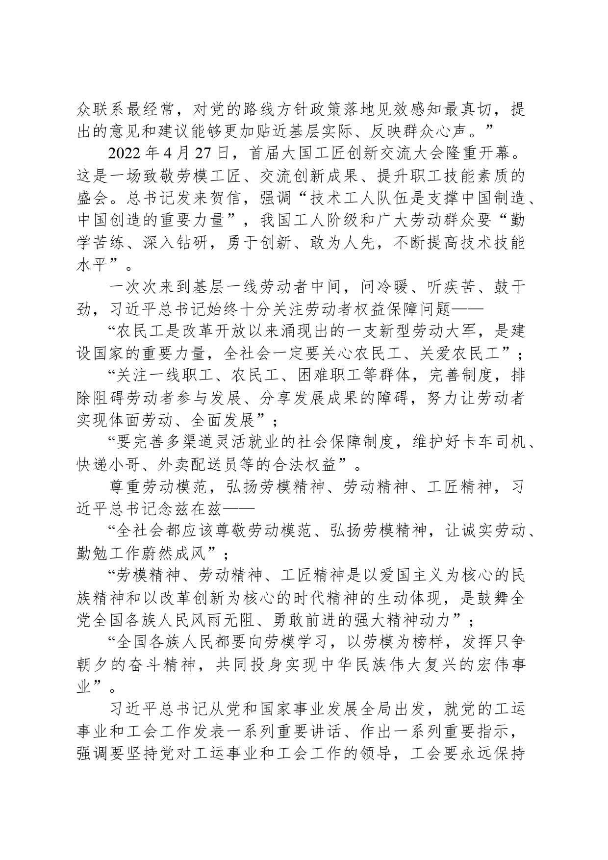 大力弘扬劳模精神、劳动精神、工匠精神_第2页