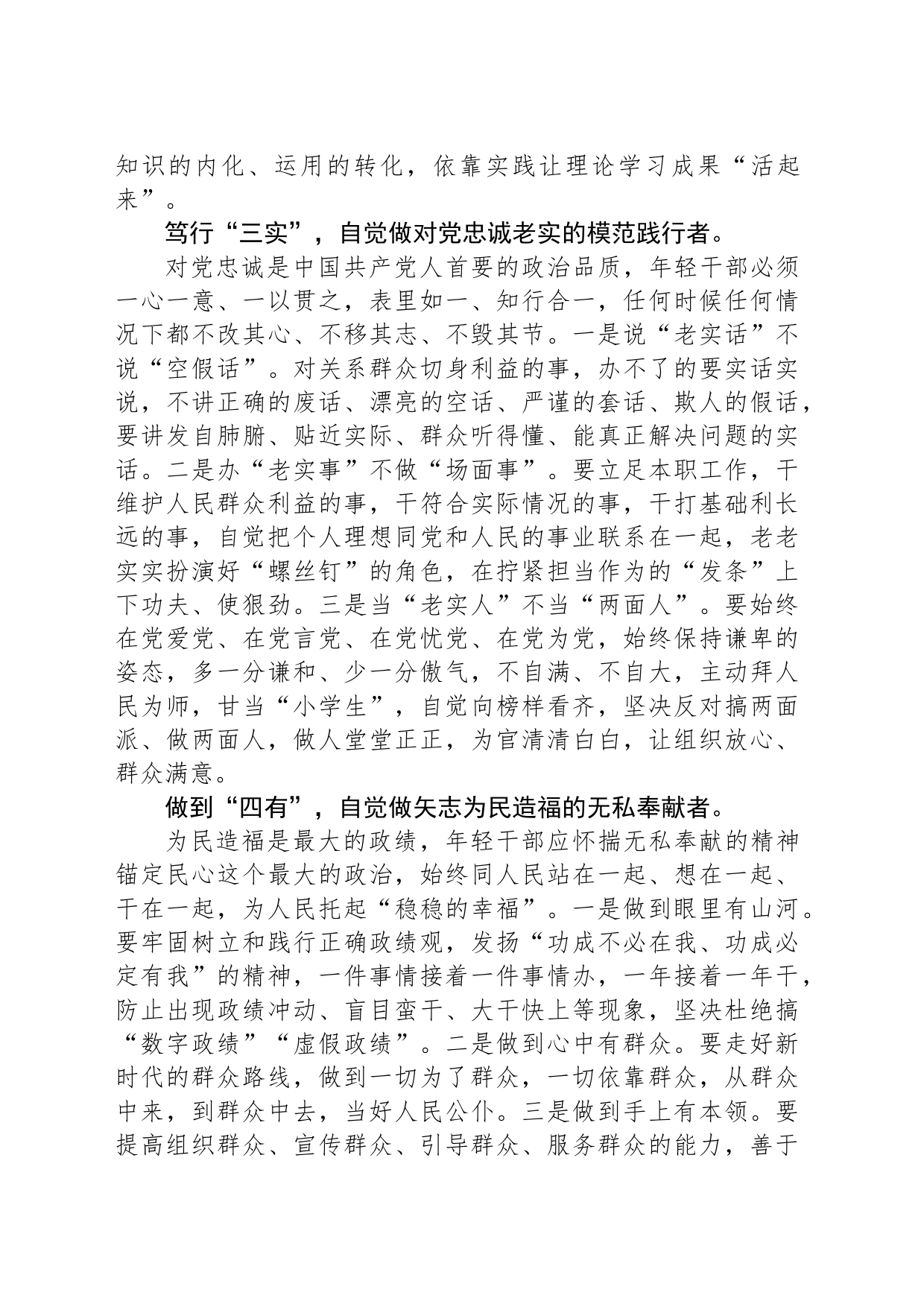 奋力跑好历史的接力棒要做到“五个自觉”_第2页