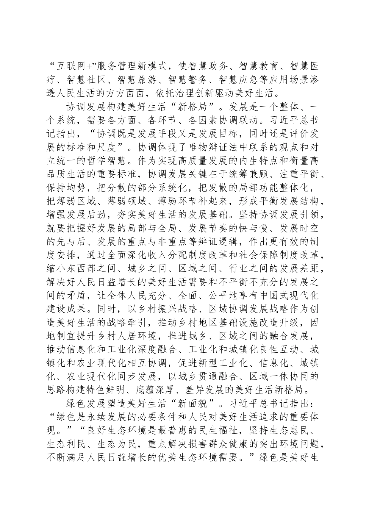 新发展理念引领创造美好生活_第2页