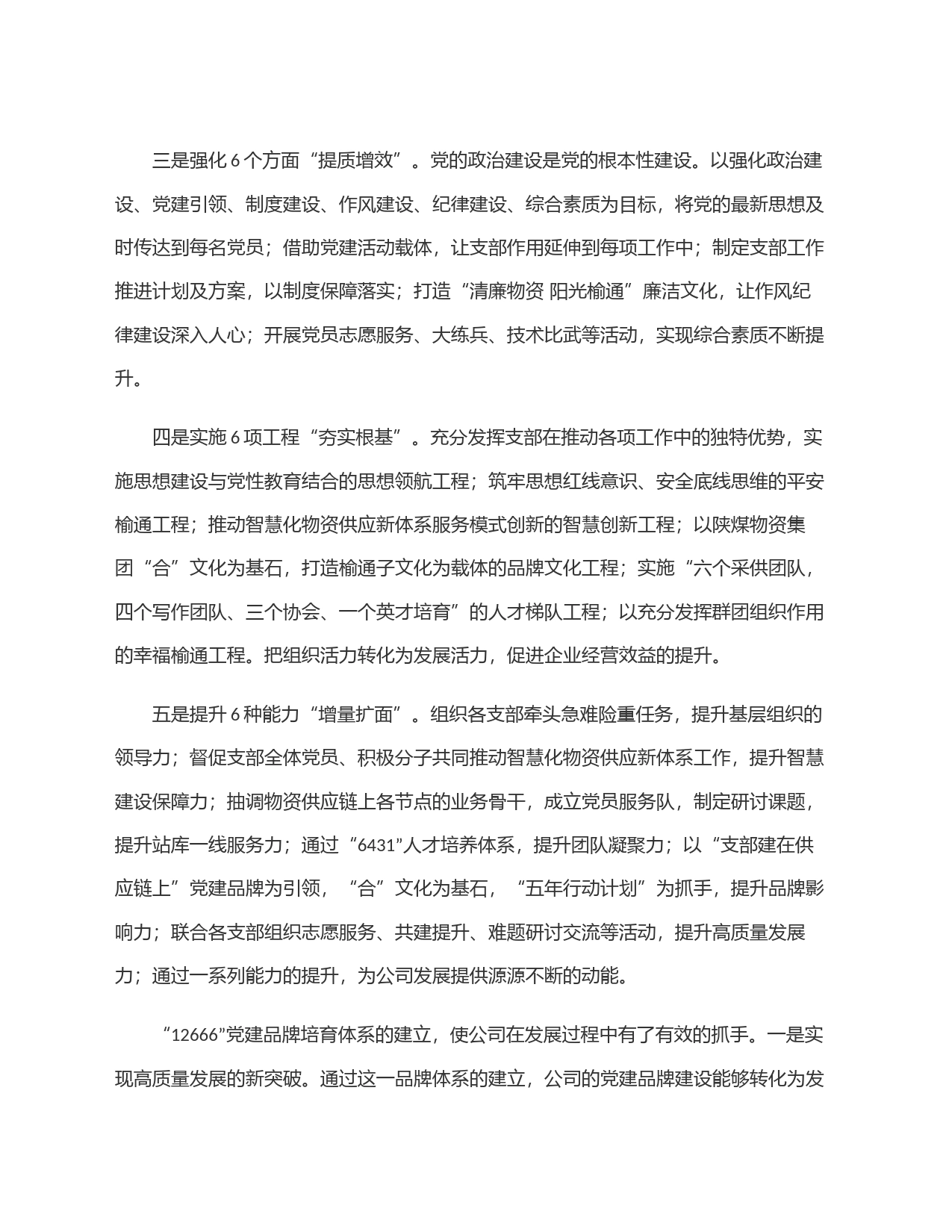 经验交流：创新实施＂12666＂党建品牌体系党建引领智慧物流跑出＂加速度＂_第2页