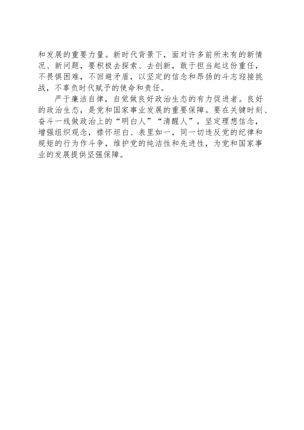 对标“五个自觉”，不断砥砺成长_第2页