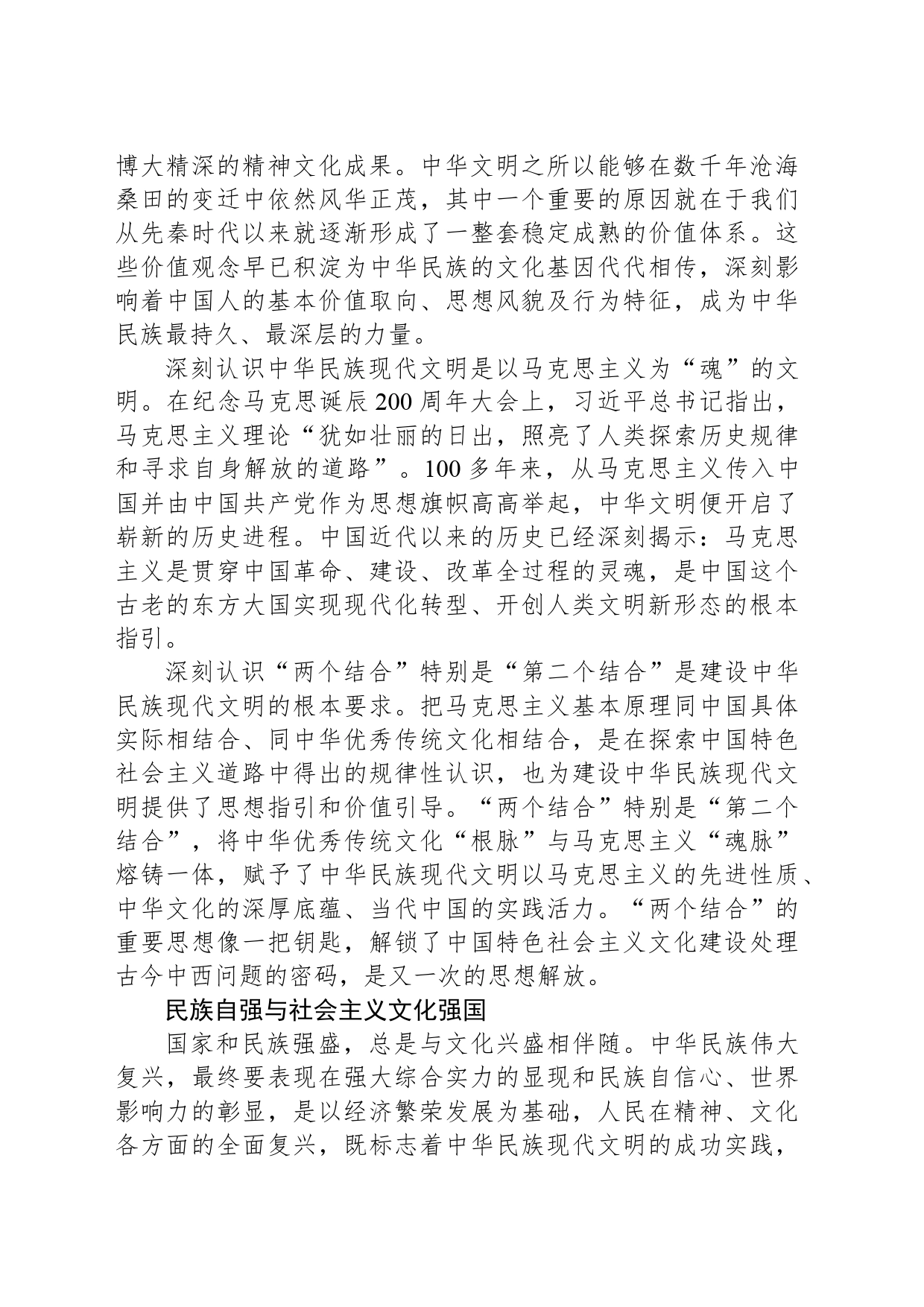 新时代新的文化使命的四个向度_第2页