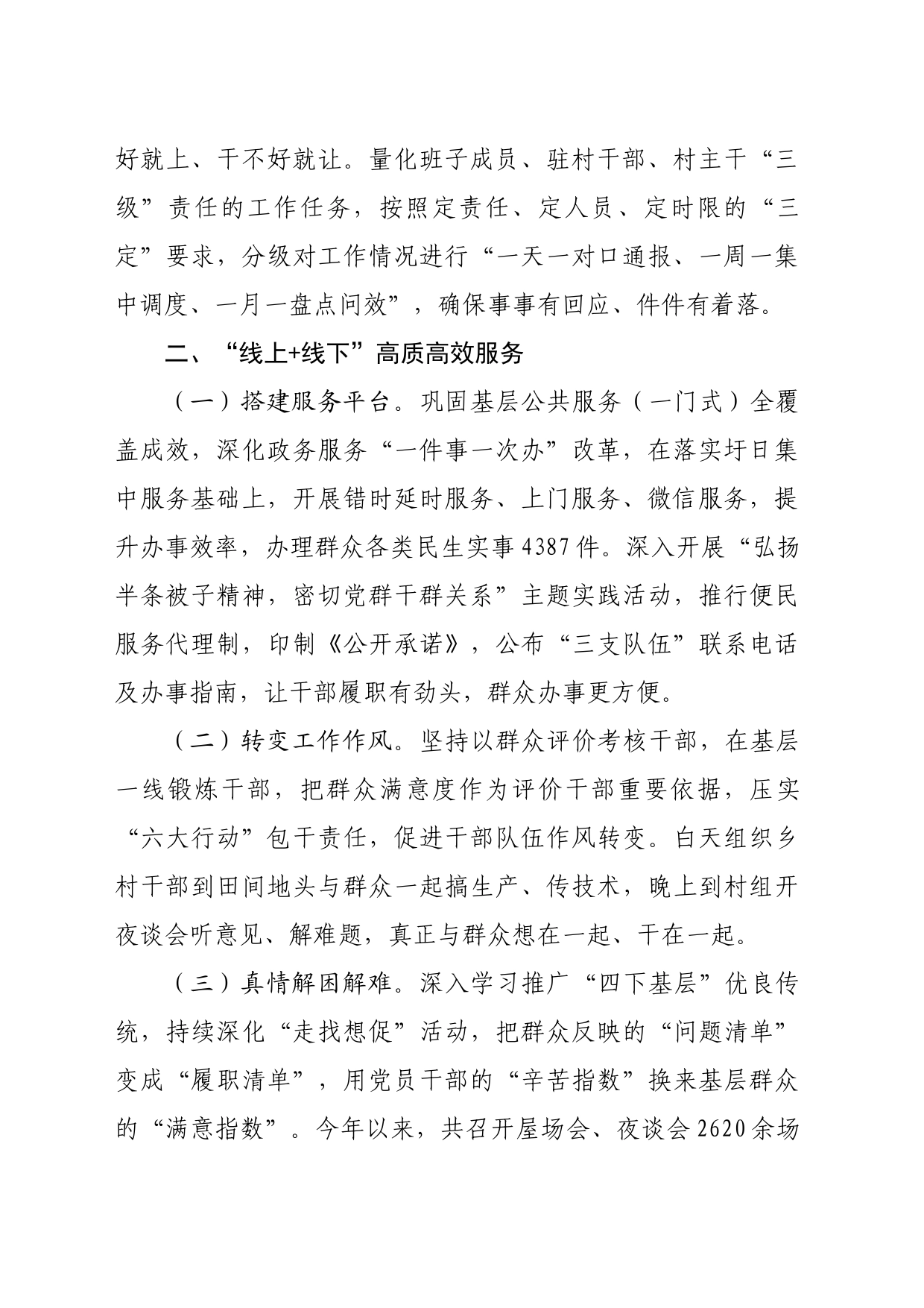 经验做法：“三道加法”激活基层治理“神经末梢”（1599字）_第2页