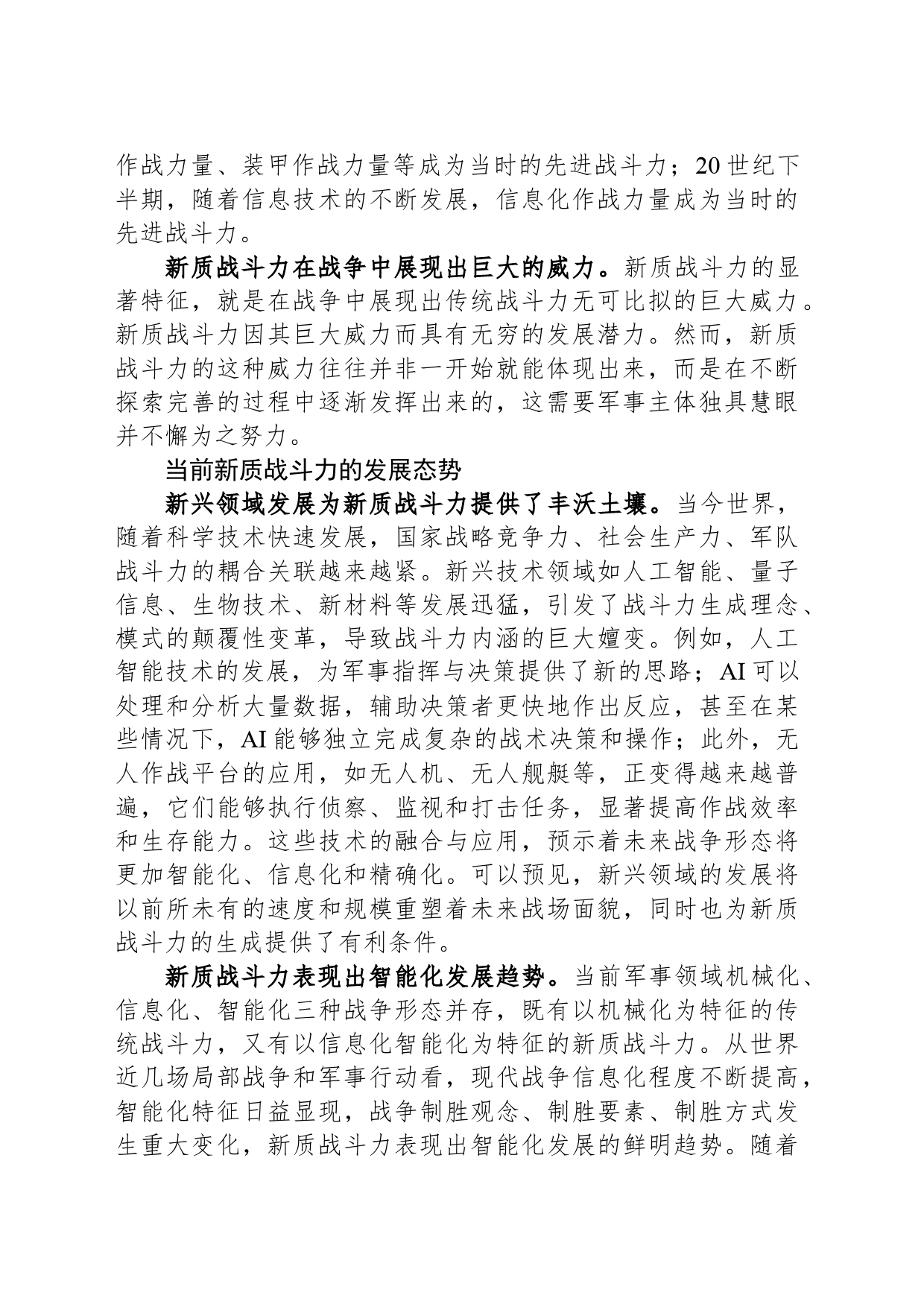 新质战斗力的基本机理_第2页