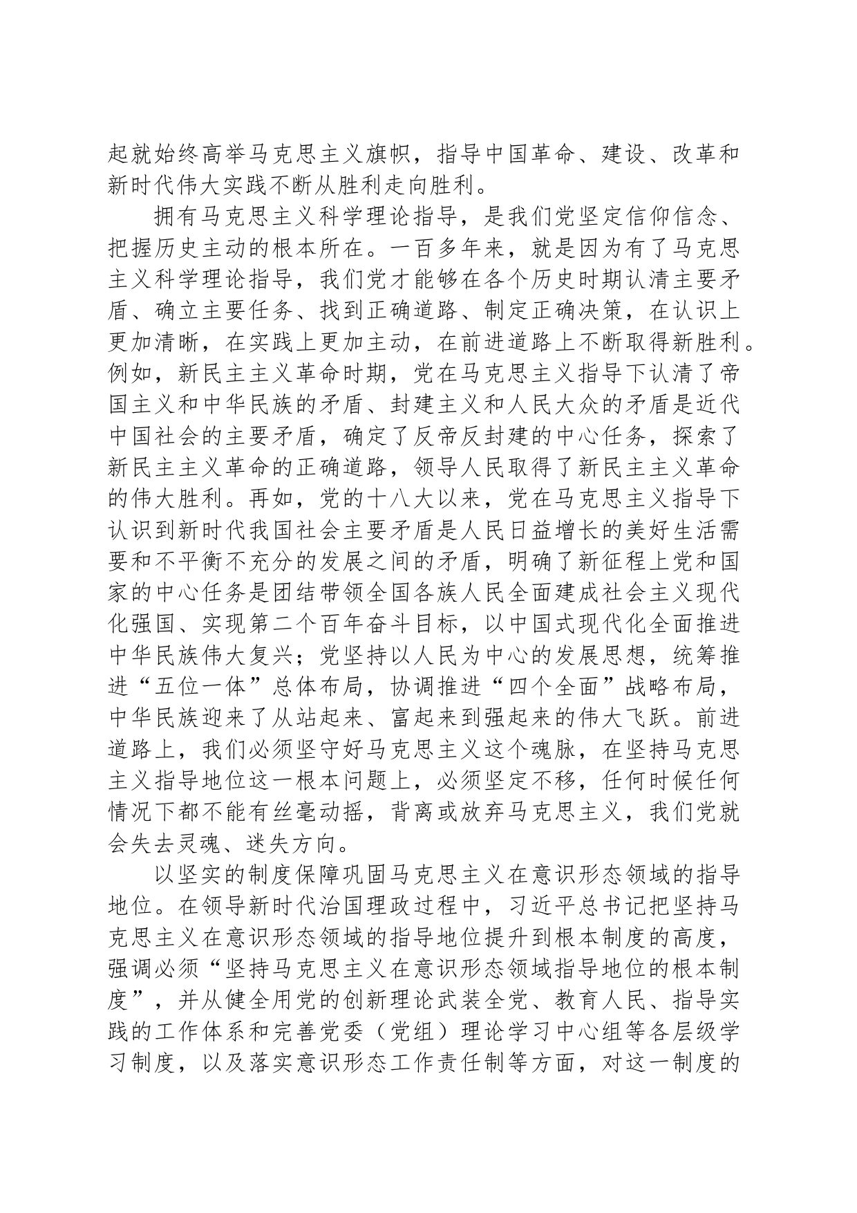 巩固马克思主义在意识形态领域的指导地位_第2页