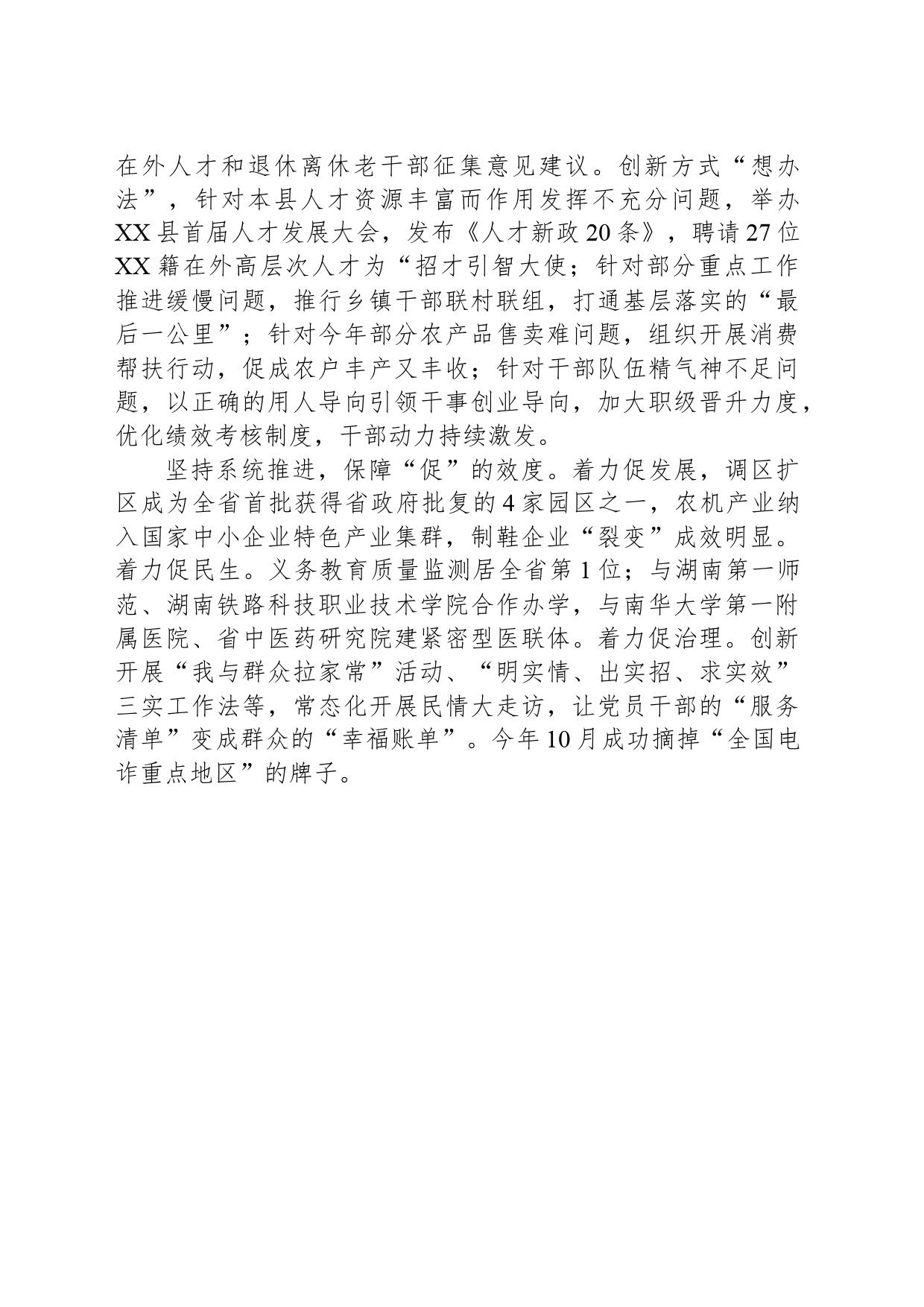 聚焦“走找想促” 推动主题教育走深走实_第2页