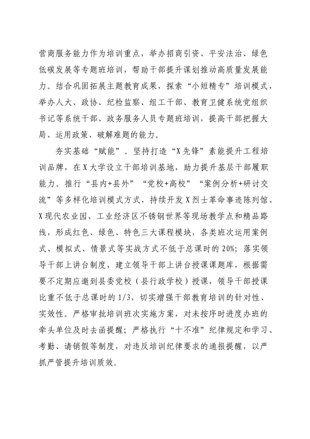 干部教育培训经验交流会上的发言（1015字）_第2页