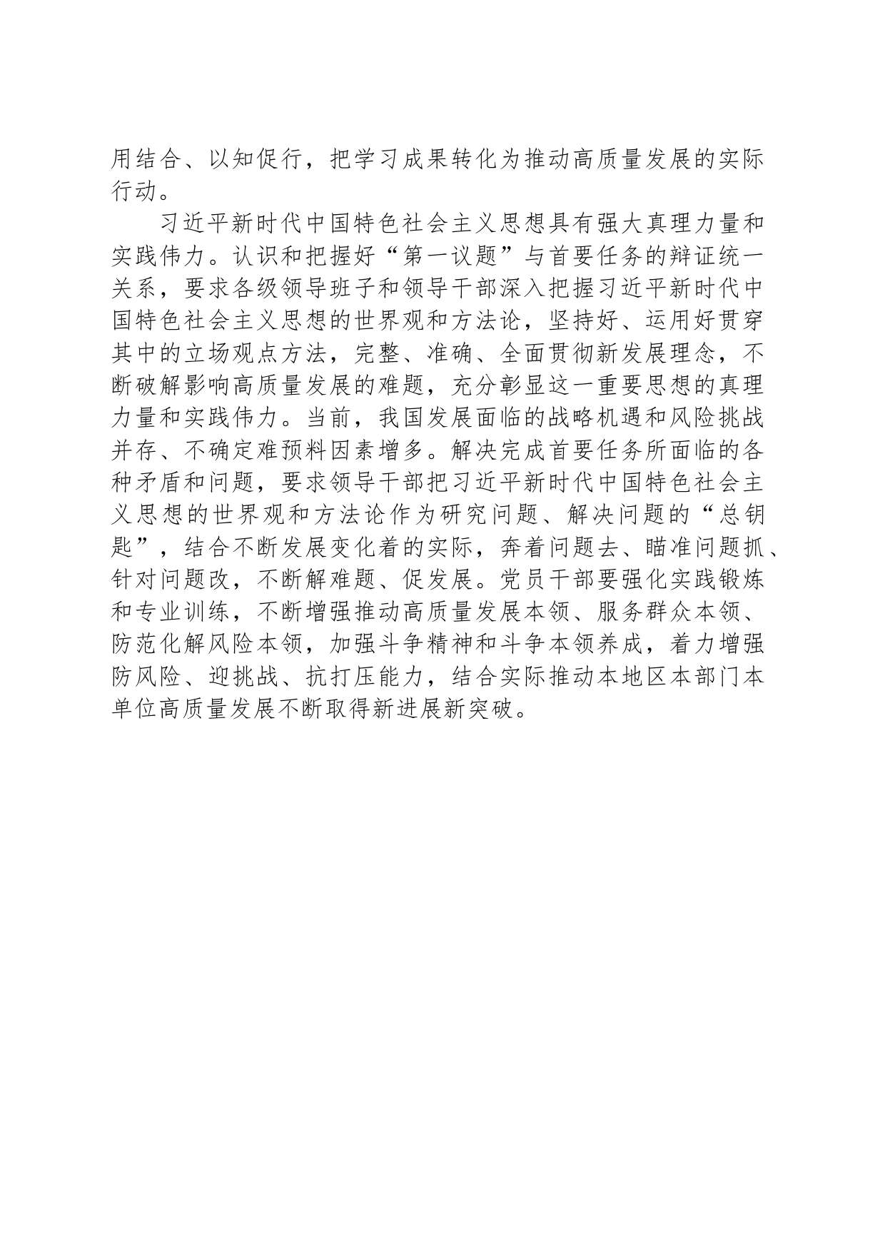 聚焦首要任务抓好“第一议题”（有的放矢）_第2页