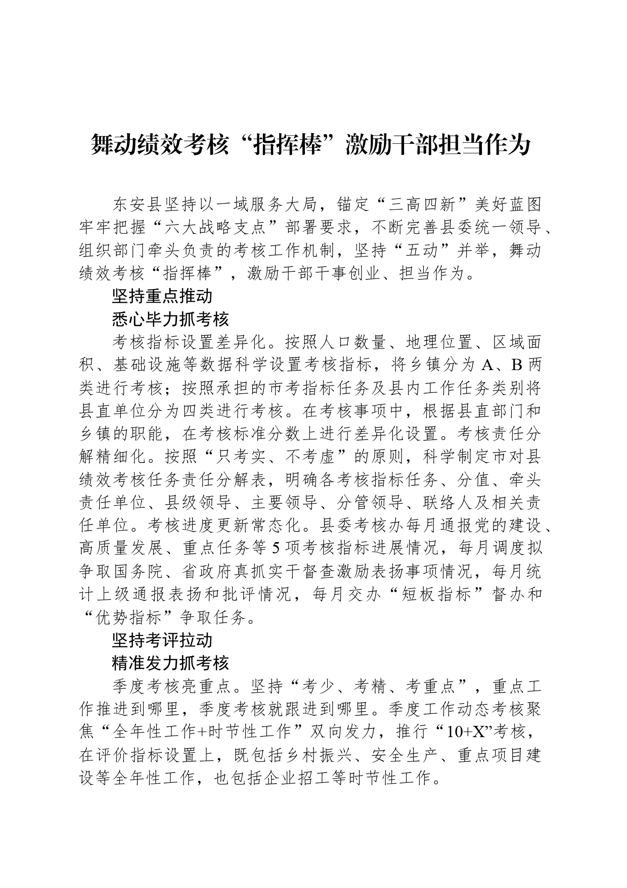 舞动绩效考核“指挥棒”激励干部担当作为_第1页