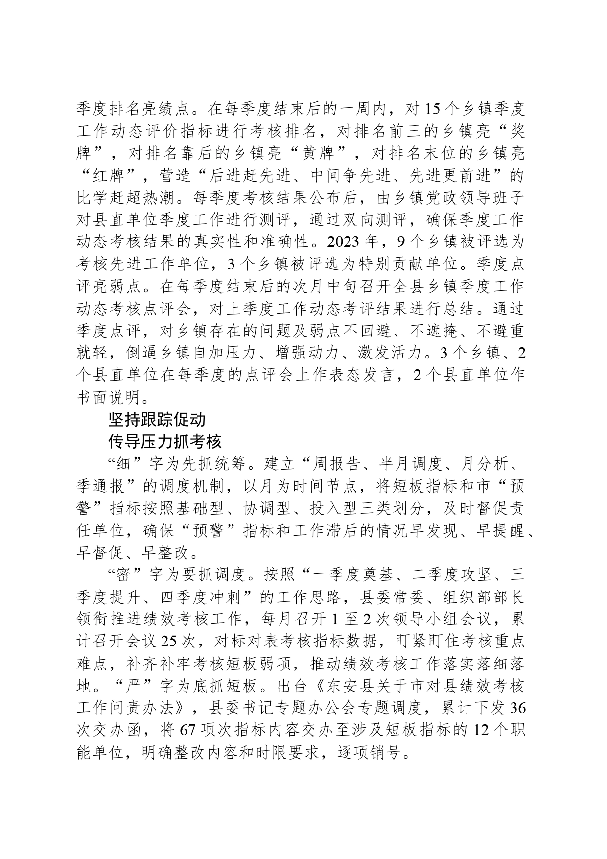 舞动绩效考核“指挥棒”激励干部担当作为_第2页