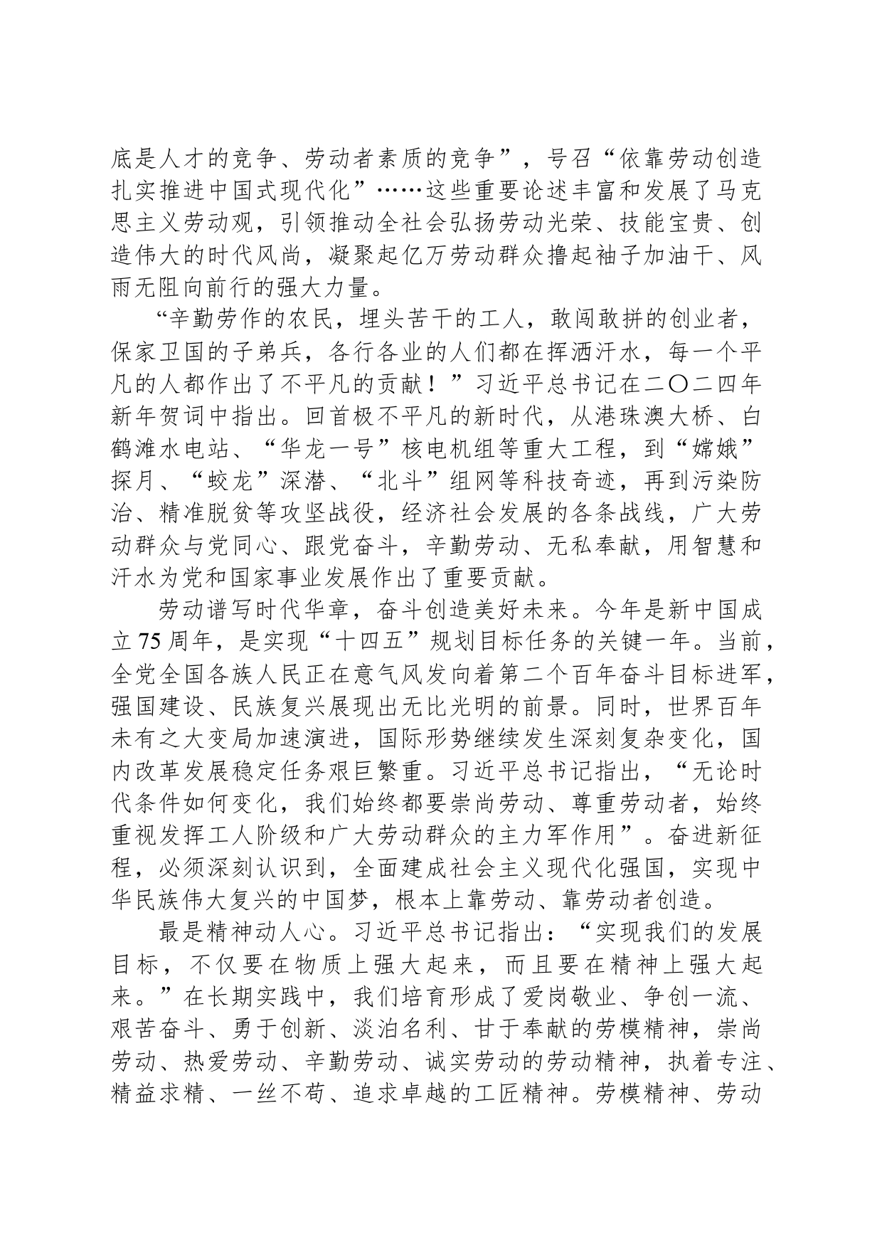 用劳动书写新征程奋斗华章_第2页