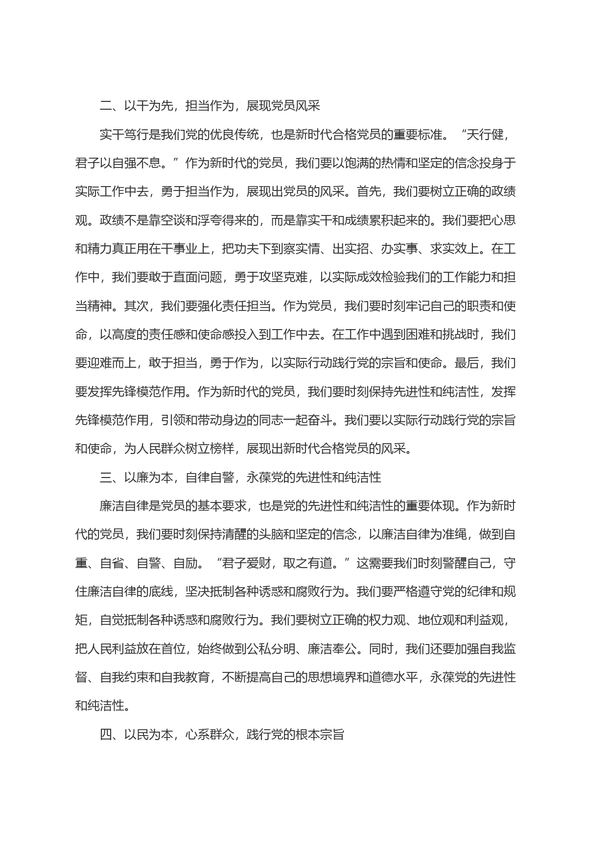 研讨发言材料：深化学习 实干笃行 做新时代合格党员_第2页