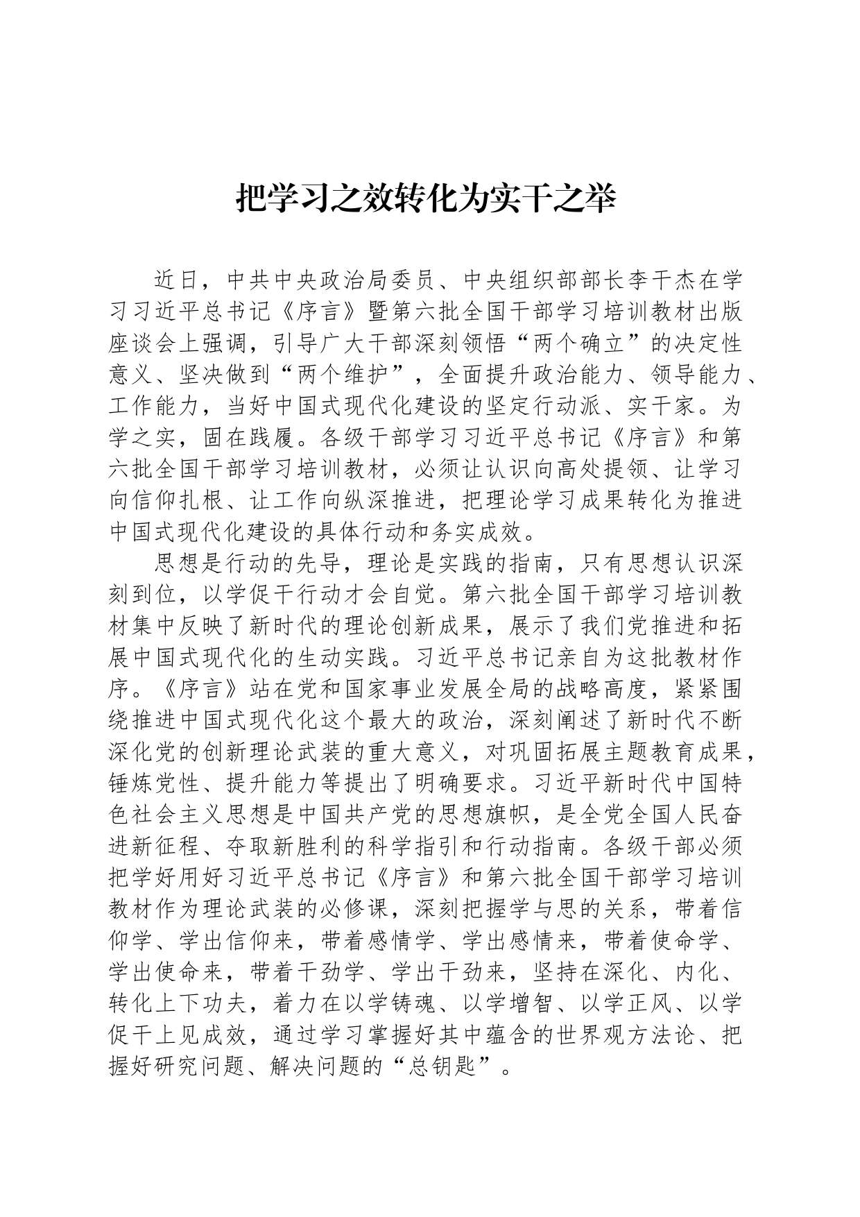 把学习之效转化为实干之举_第1页