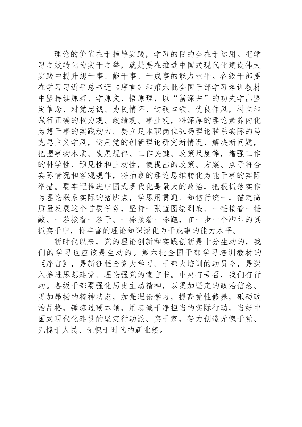 把学习之效转化为实干之举_第2页