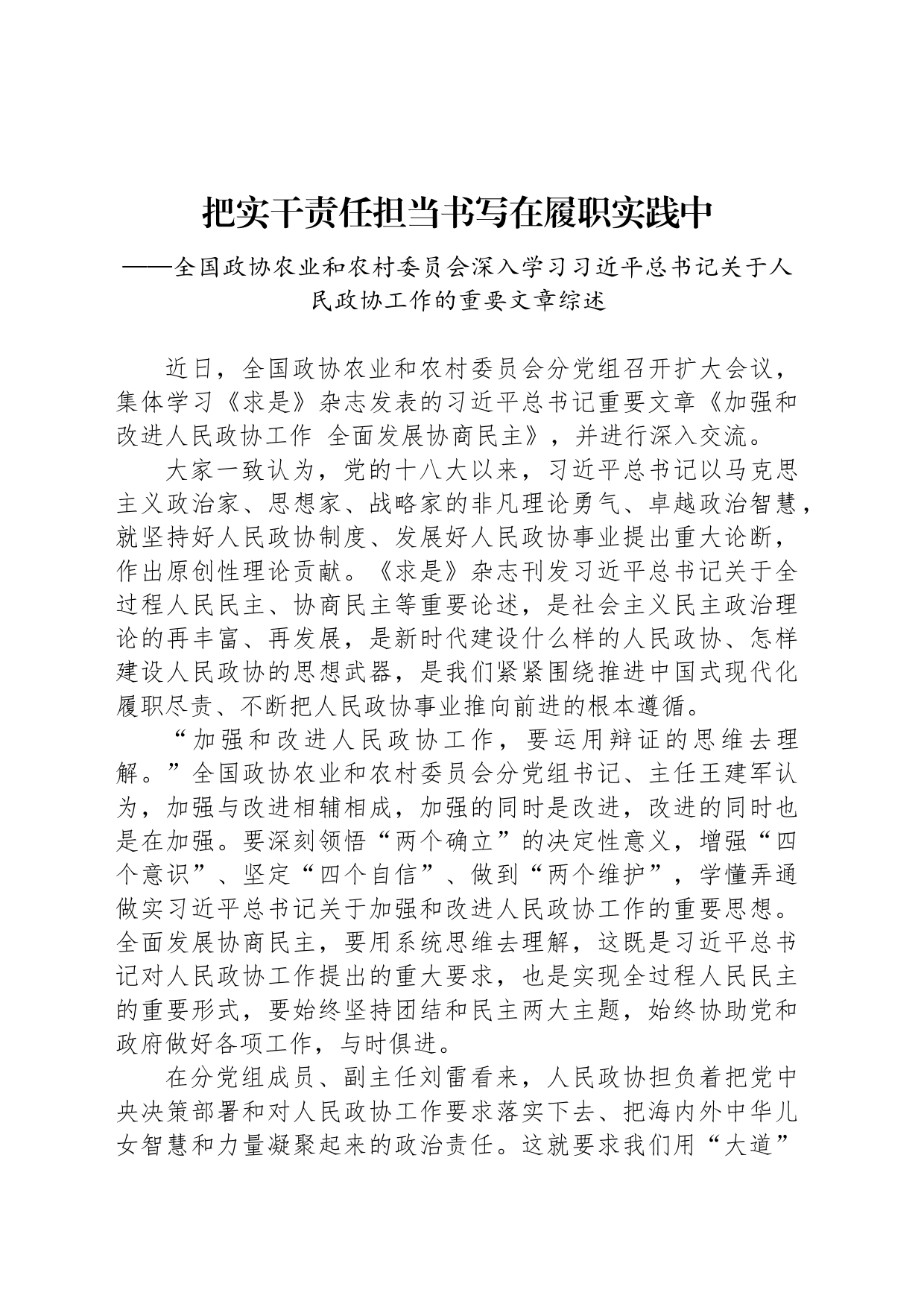 把实干责任担当书写在履职实践中_第1页