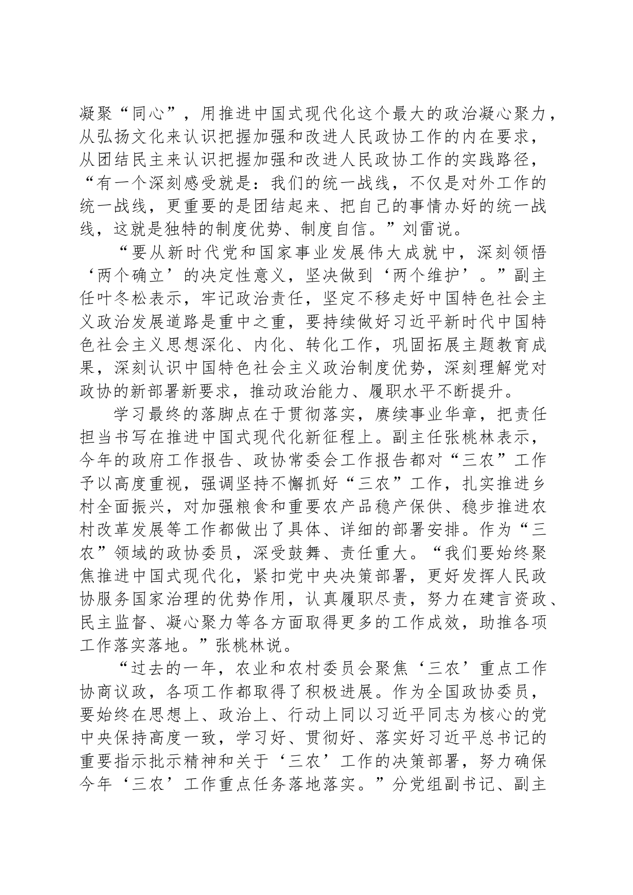 把实干责任担当书写在履职实践中_第2页