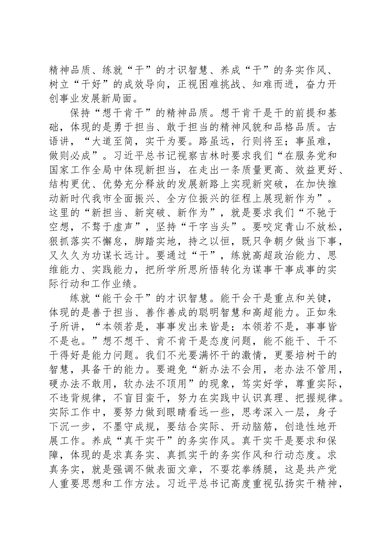 研讨发言：凝心铸魂以学促干推动主题教育取得实实在在成效_第2页