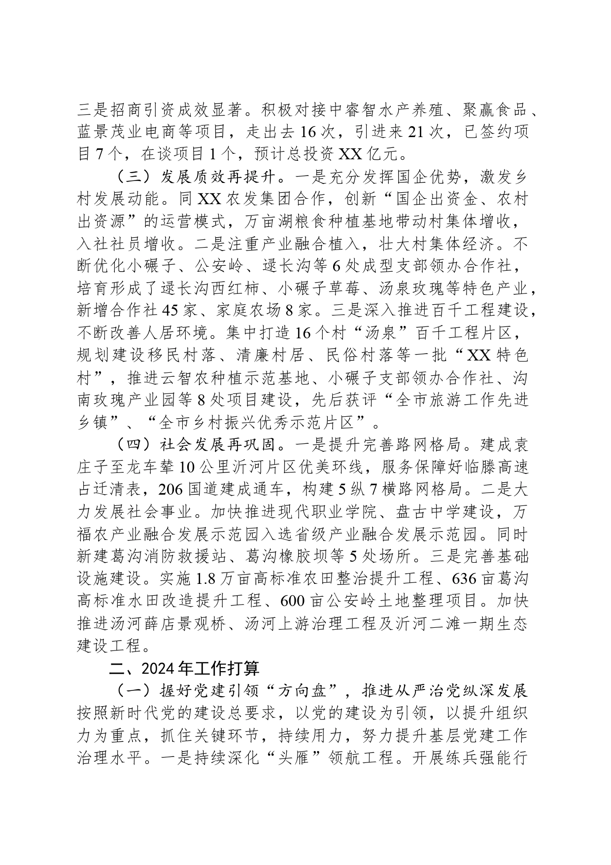 街道2023年度工作总结和2024年度工作计划（20240122）_第2页