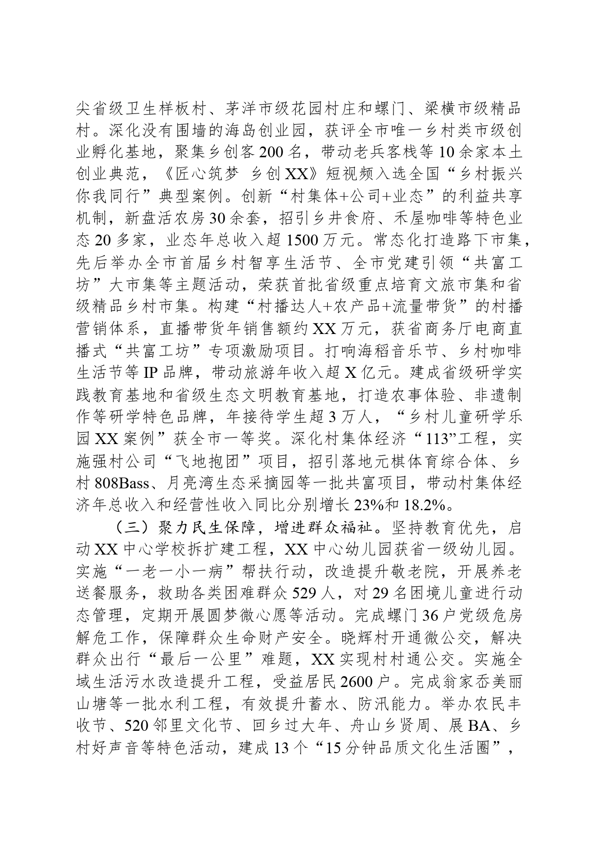 街道2023年度重点工作总结（20240124）_第2页