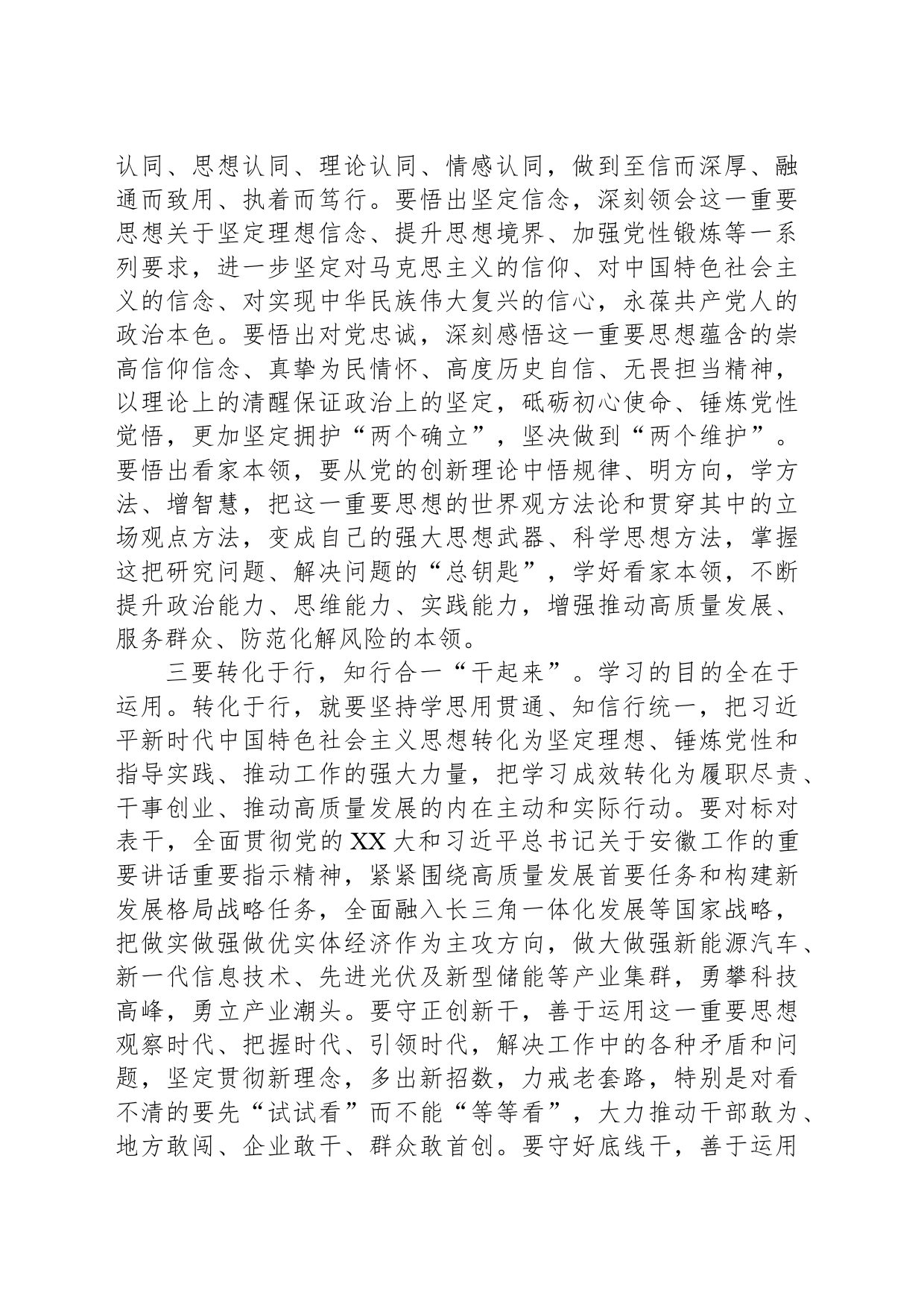 研讨发言：坚持不懈在深化内化转化上下功夫推动主题教育走深走实见行见效_第2页