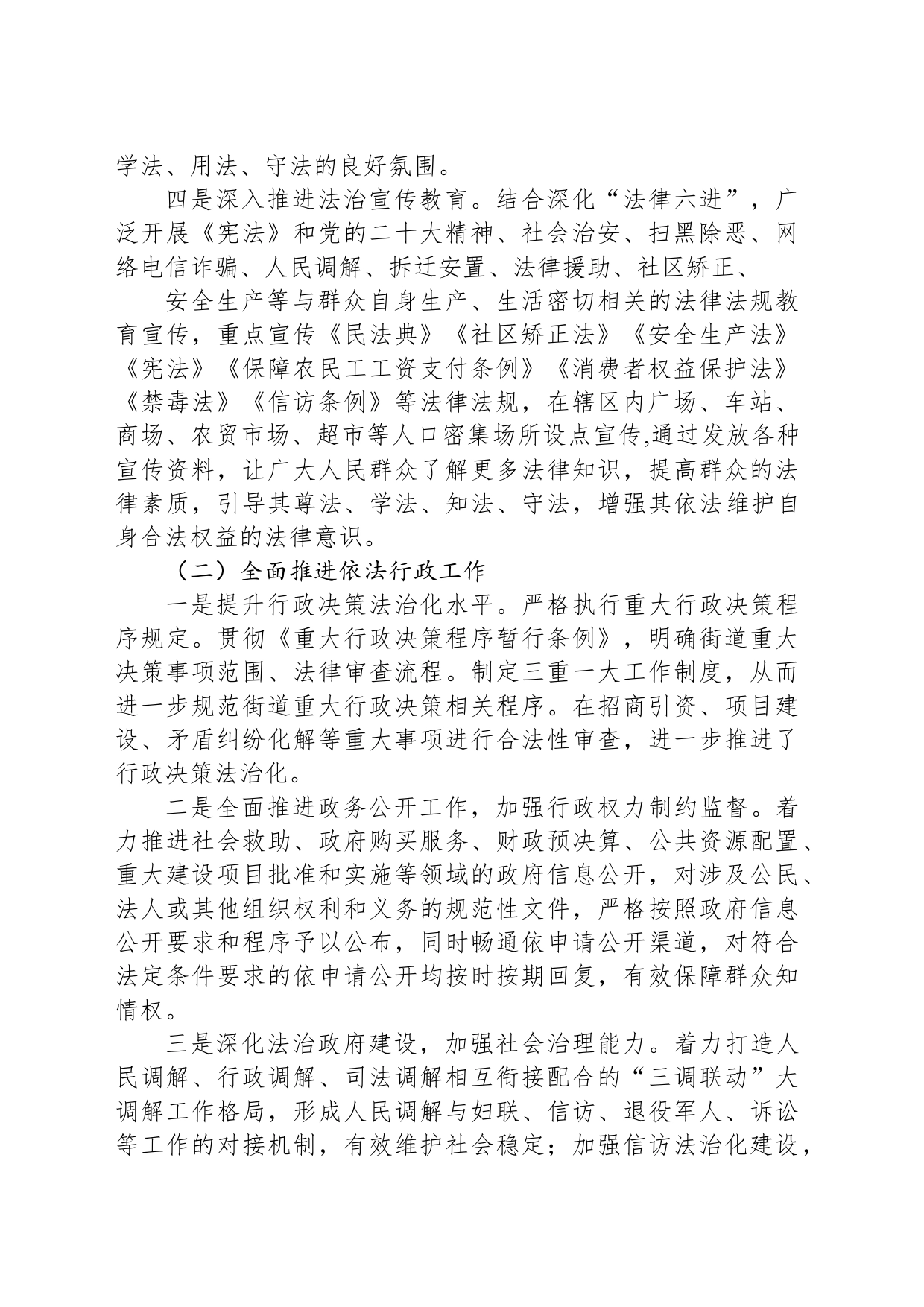 街道2023年法治政府工作总结（20240124）_第2页