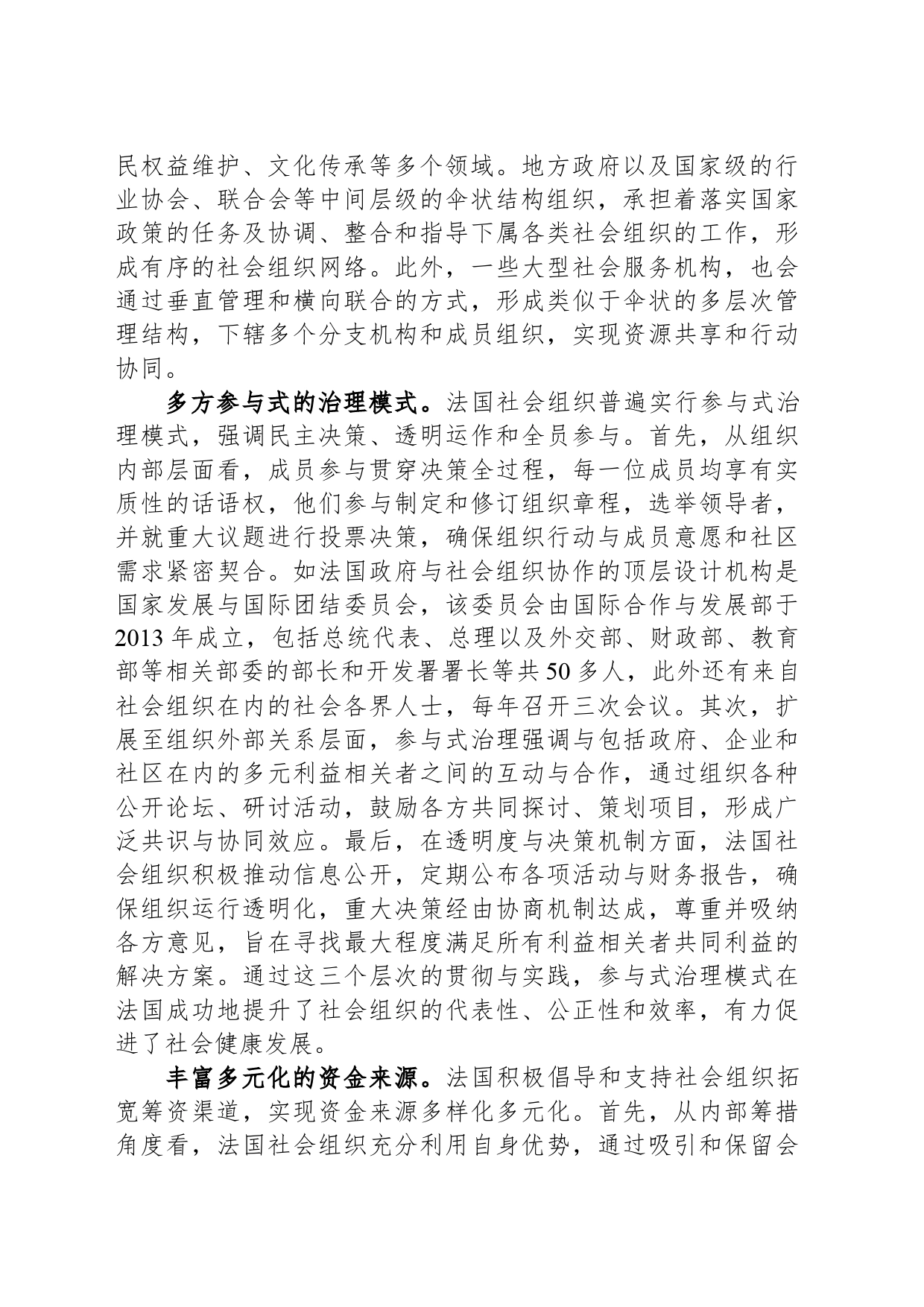 法国如何管理社会组织_第2页