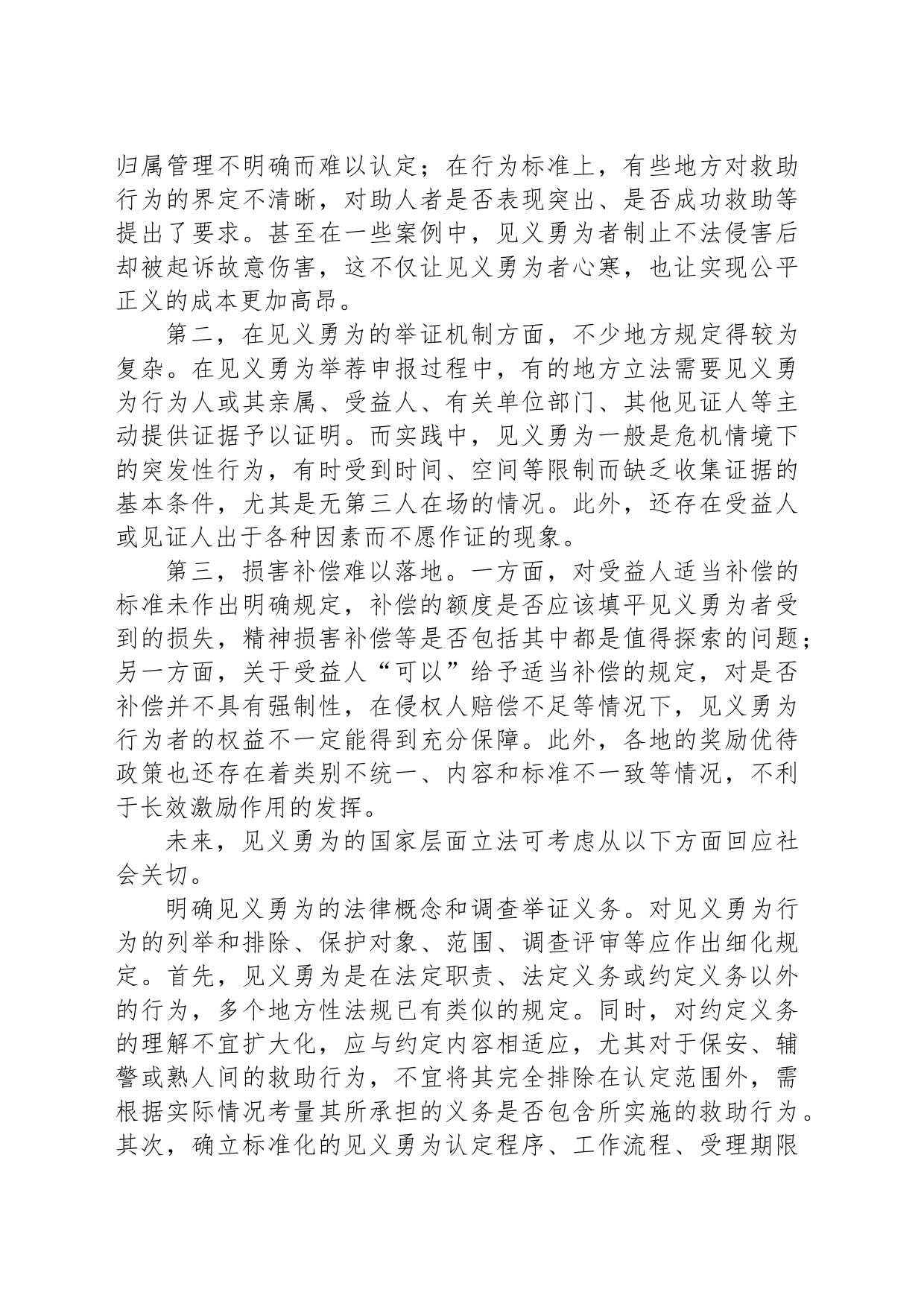 法律要为见义勇为者提供坚实后盾_第2页