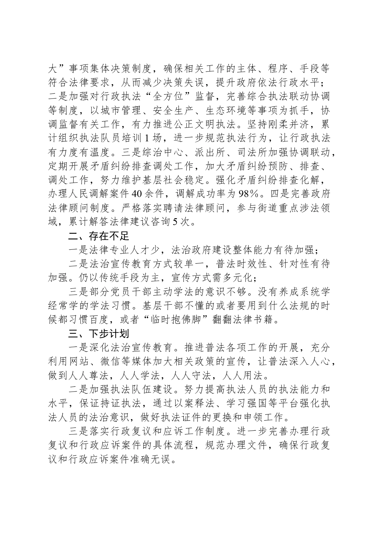街道办事处2023年度法治建设工作总结（20240125）_第2页