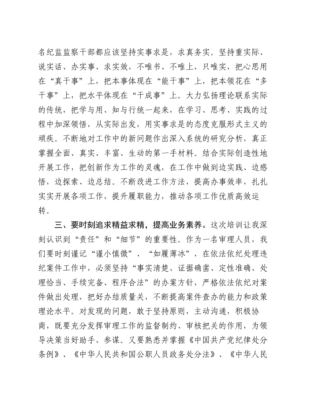 线上培训班交流发言材料：学思践悟提高本职工作能力_第2页