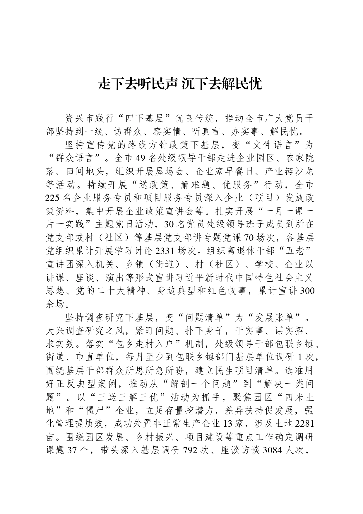 走下去听民声 沉下去解民忧_第1页