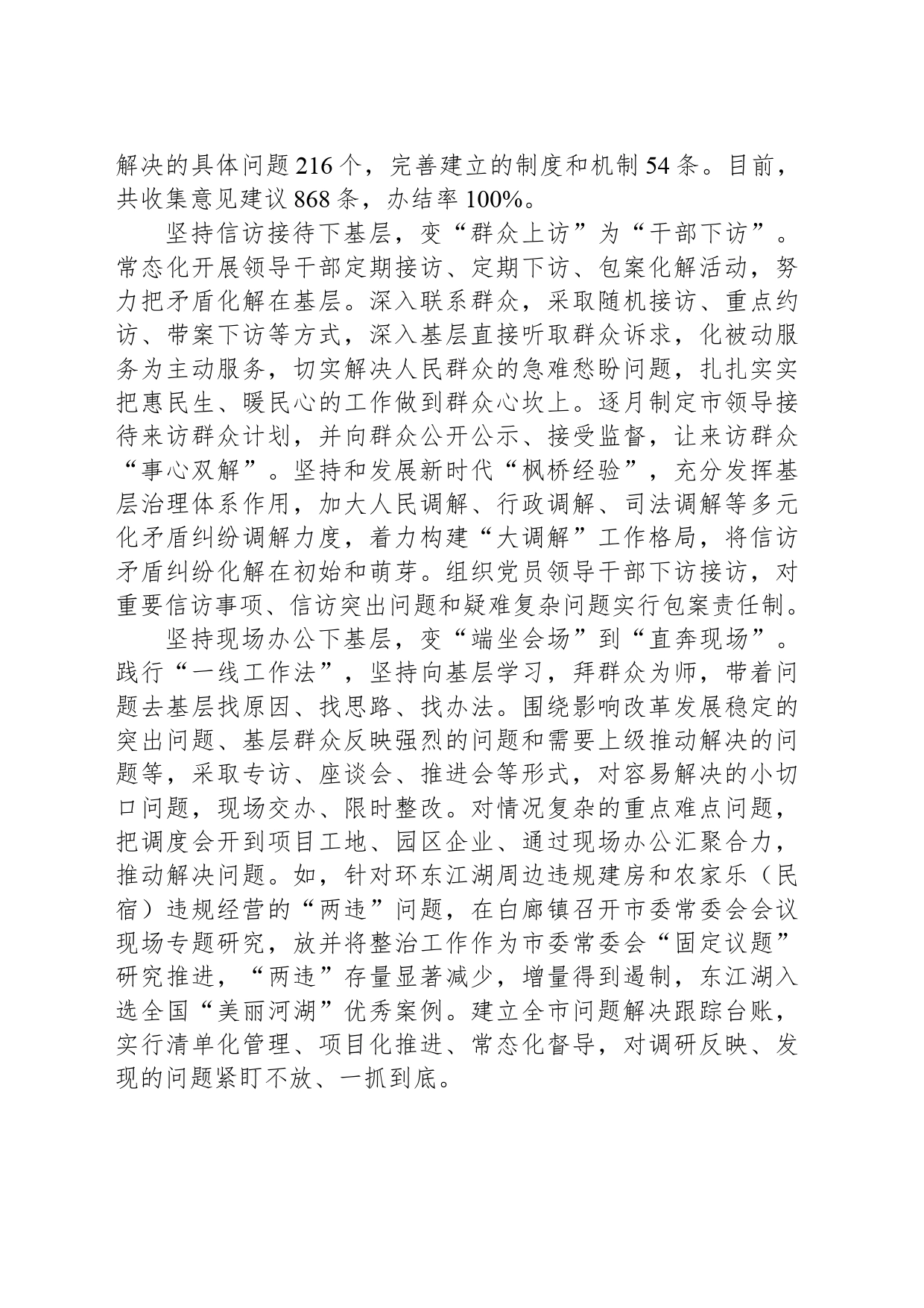 走下去听民声 沉下去解民忧_第2页