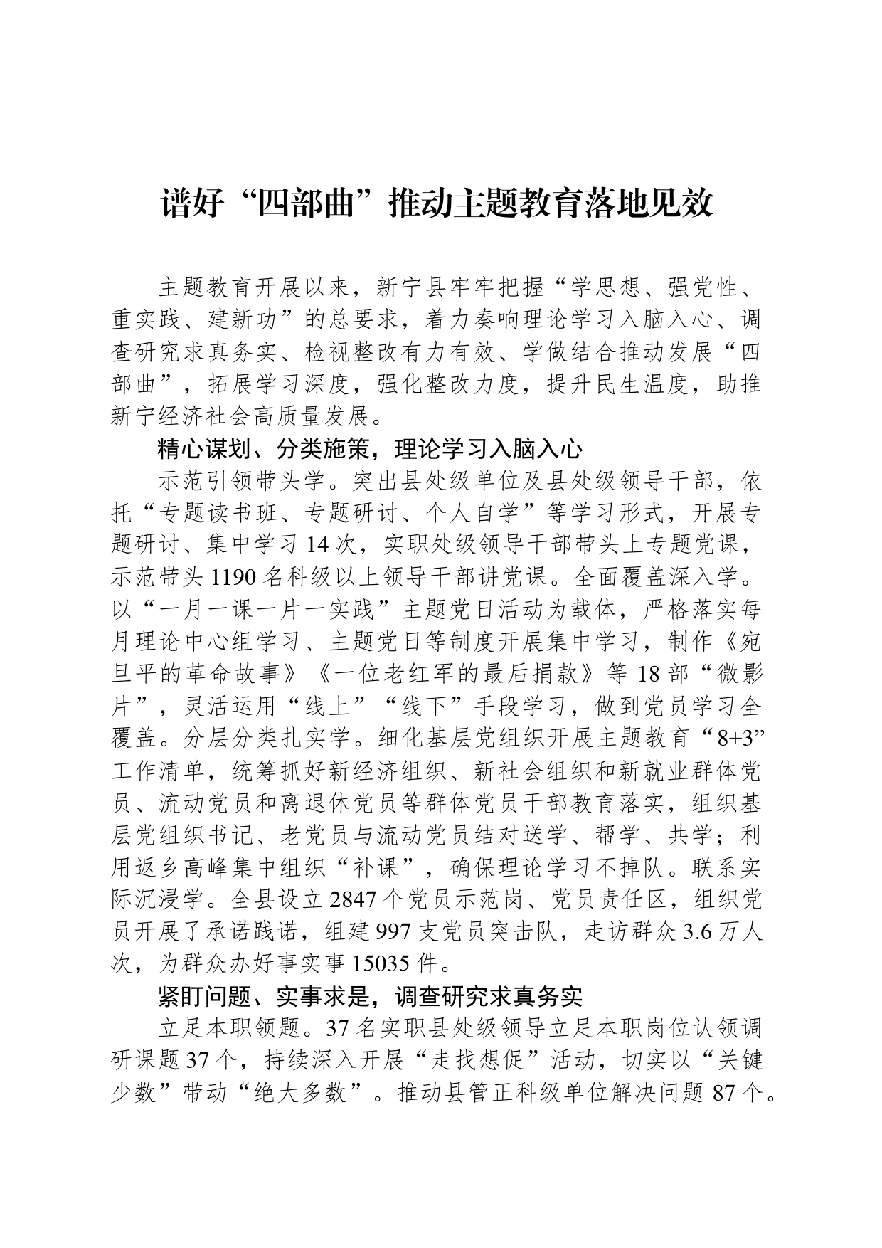谱好“四部曲”推动主题教育落地见效_第1页