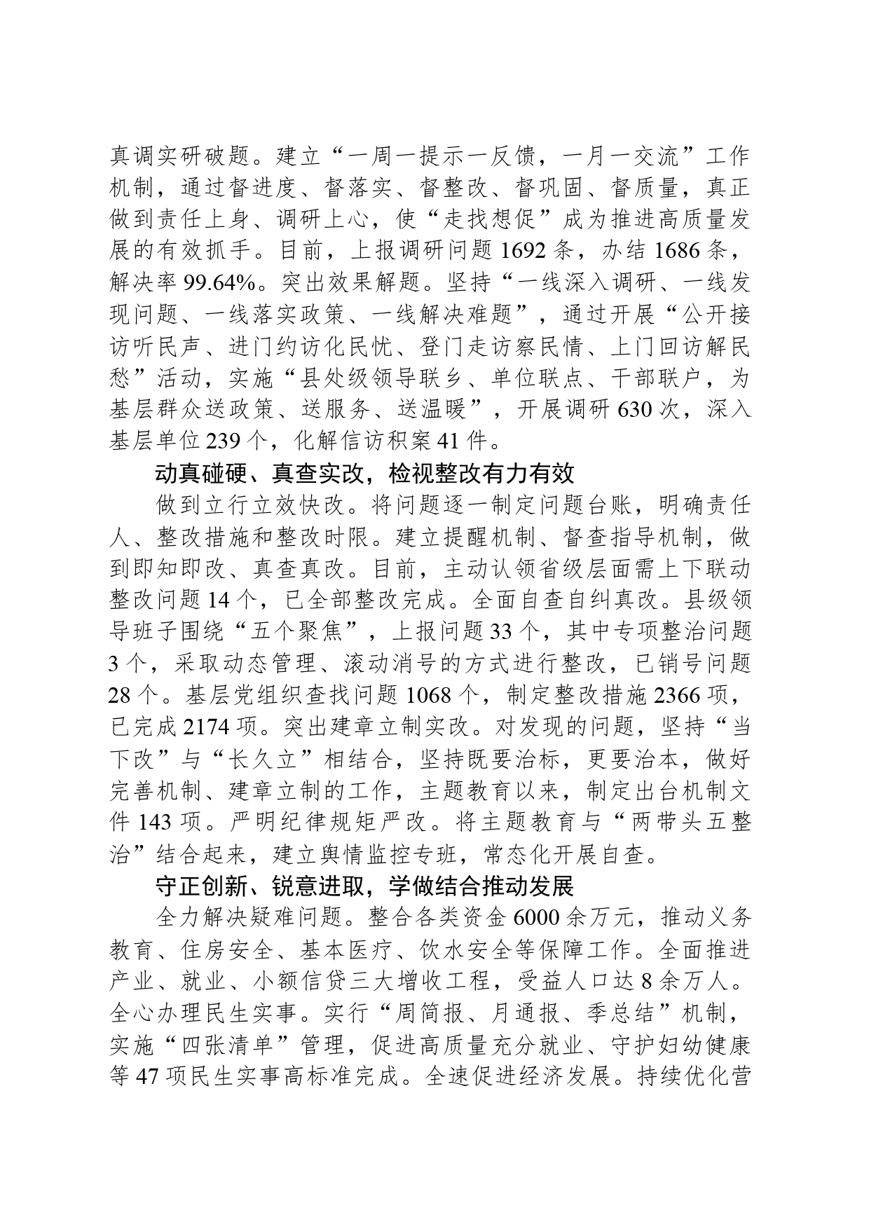 谱好“四部曲”推动主题教育落地见效_第2页