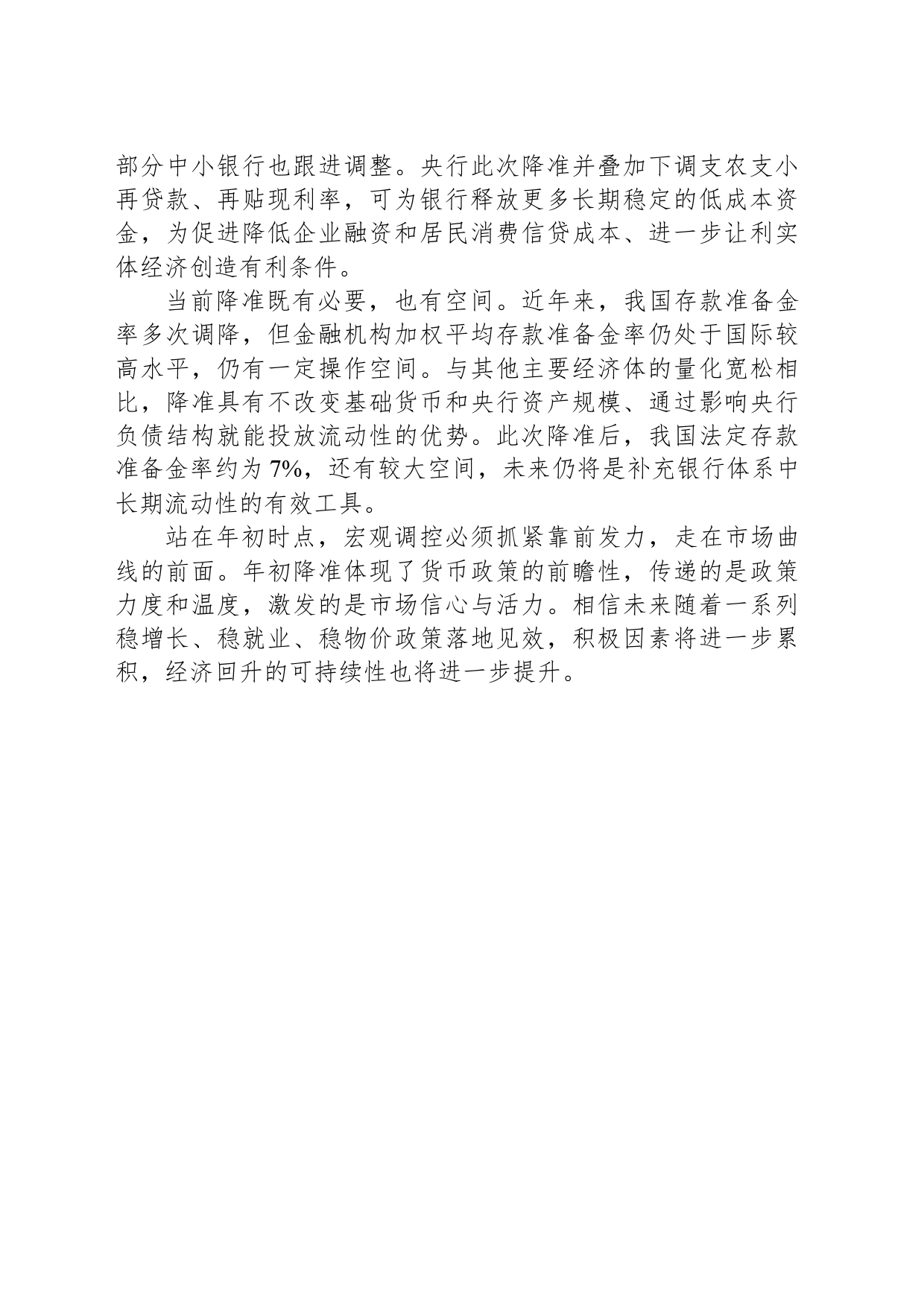 货币政策靠前发力稳增长_第2页
