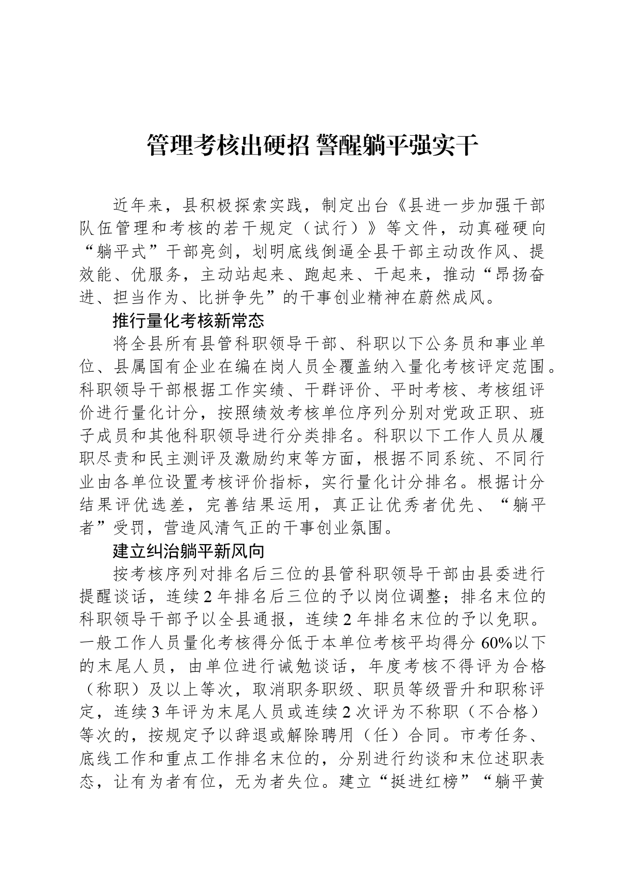 管理考核出硬招 警醒躺平强实干_第1页