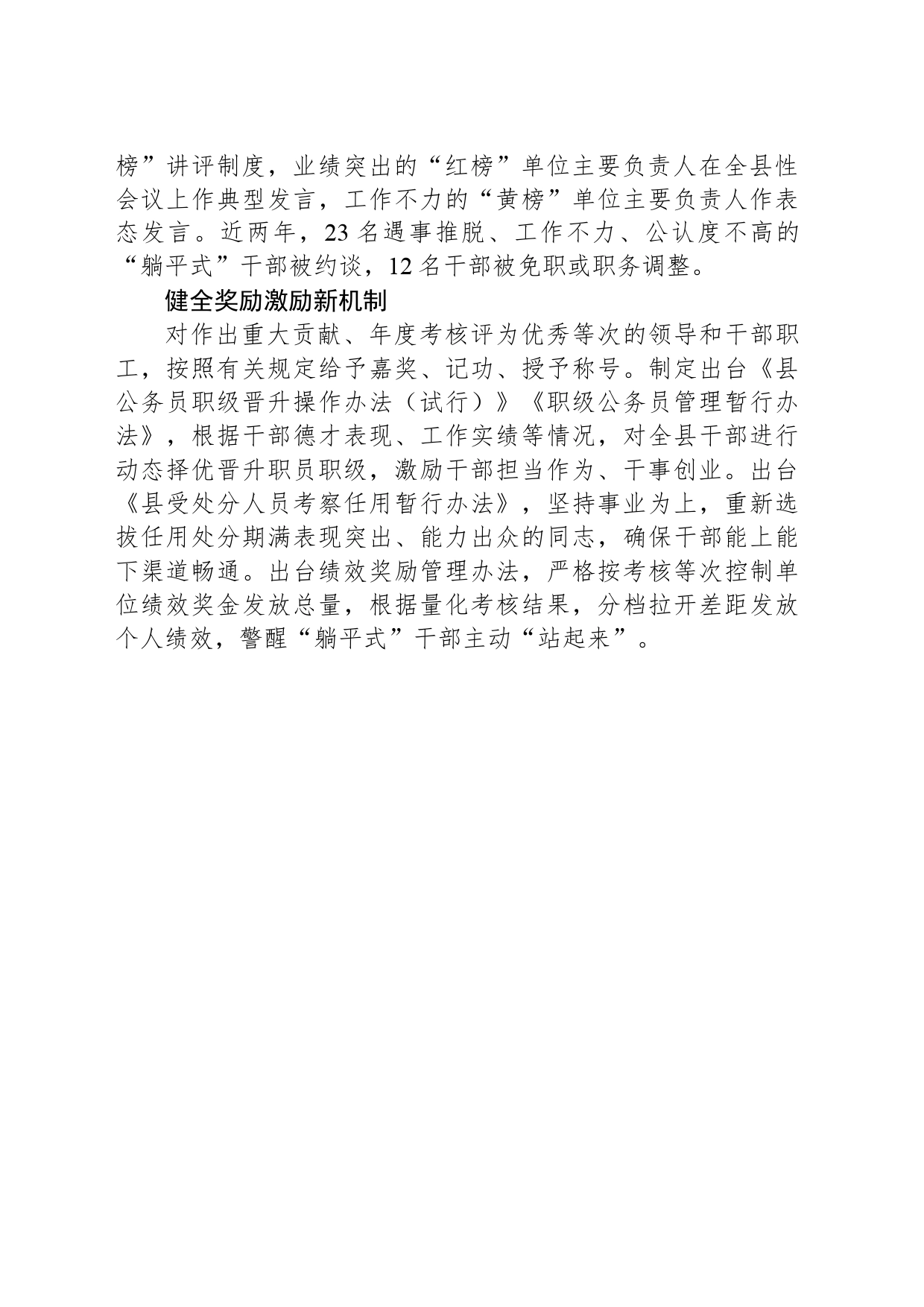 管理考核出硬招 警醒躺平强实干_第2页