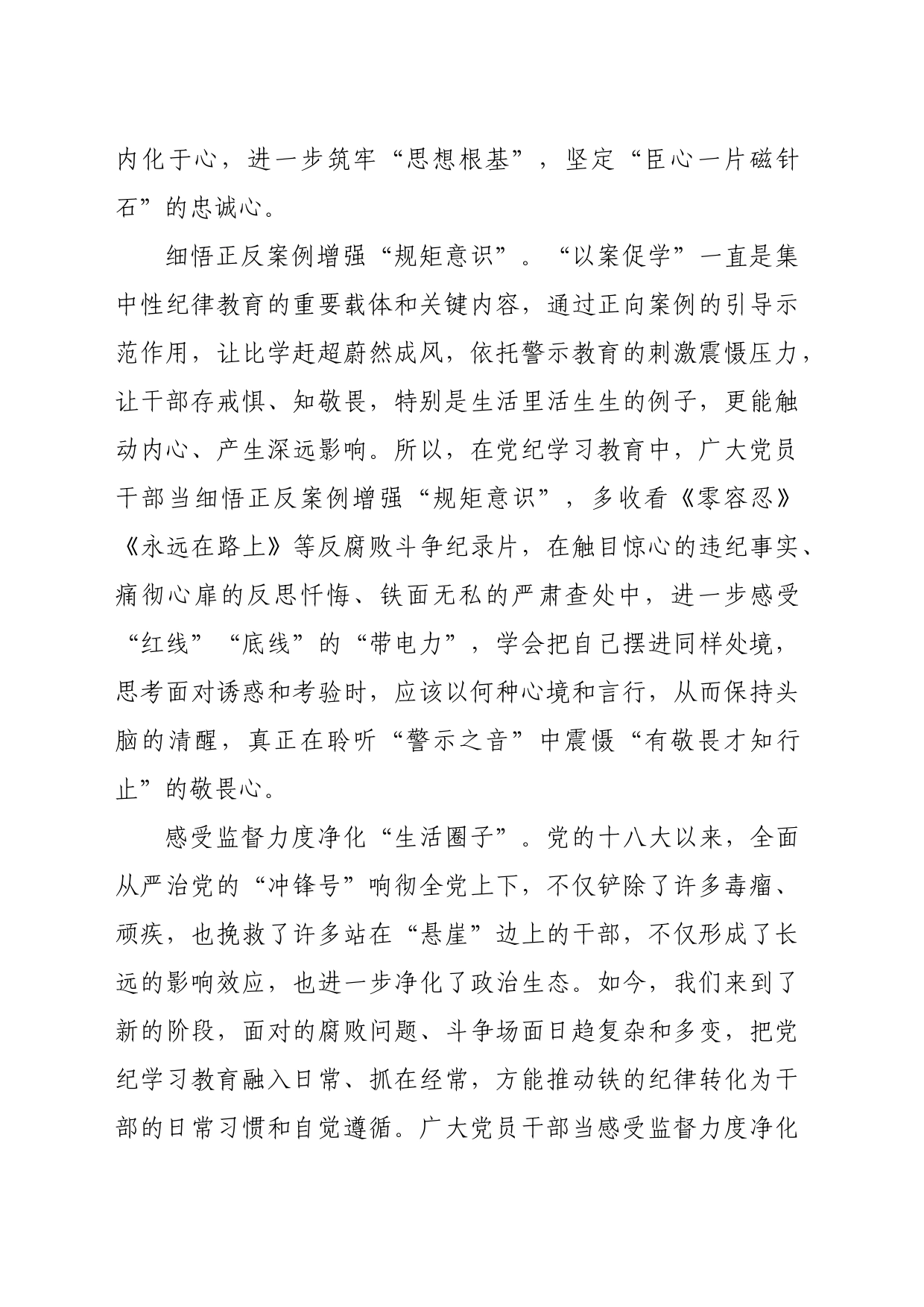 选调生《中国共产党纪律处分条例》学习心得（1167字）_第2页