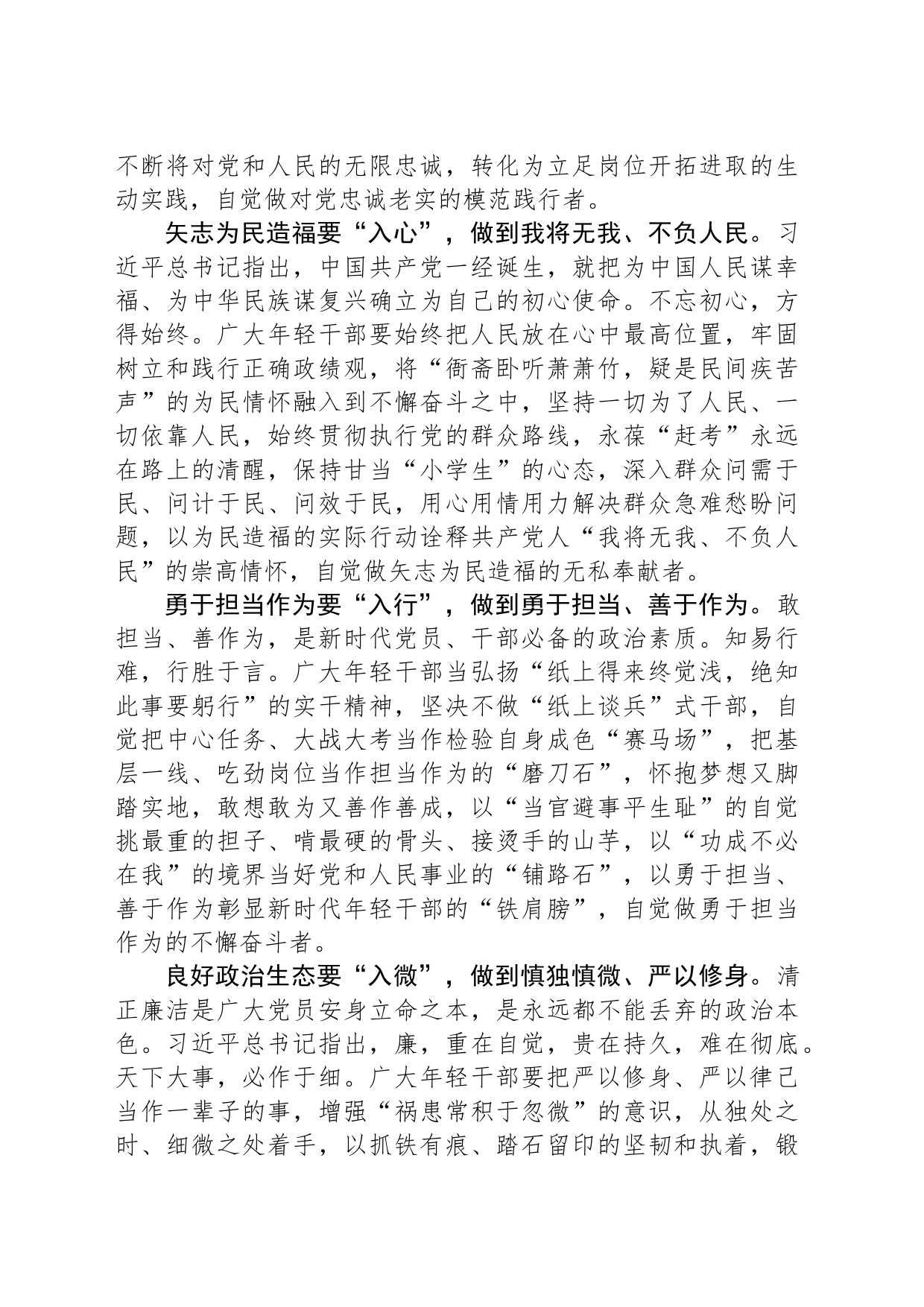 践行“五个自觉”要深入_第2页