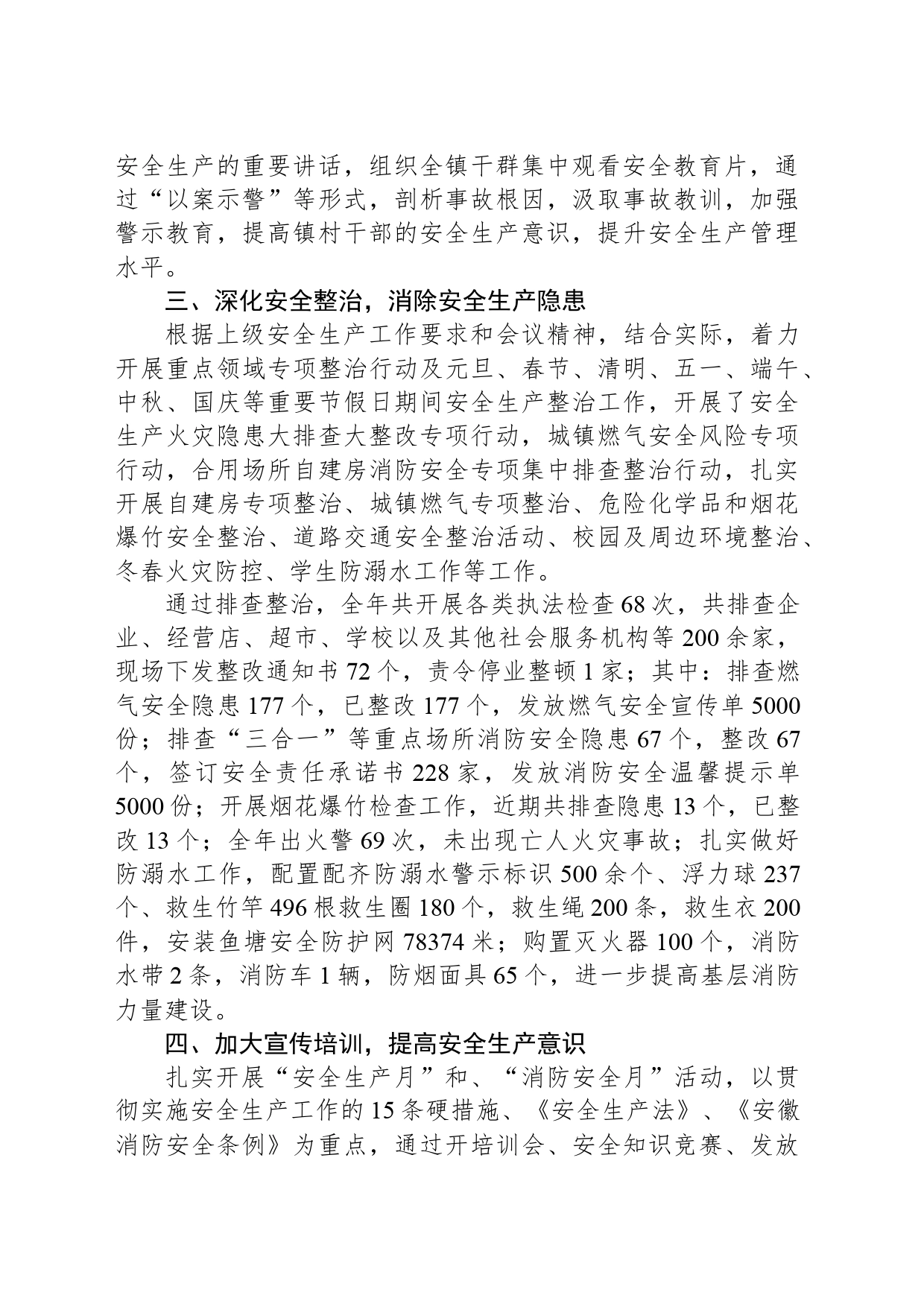 镇2023年安全生产工作总结(20240114)_第2页