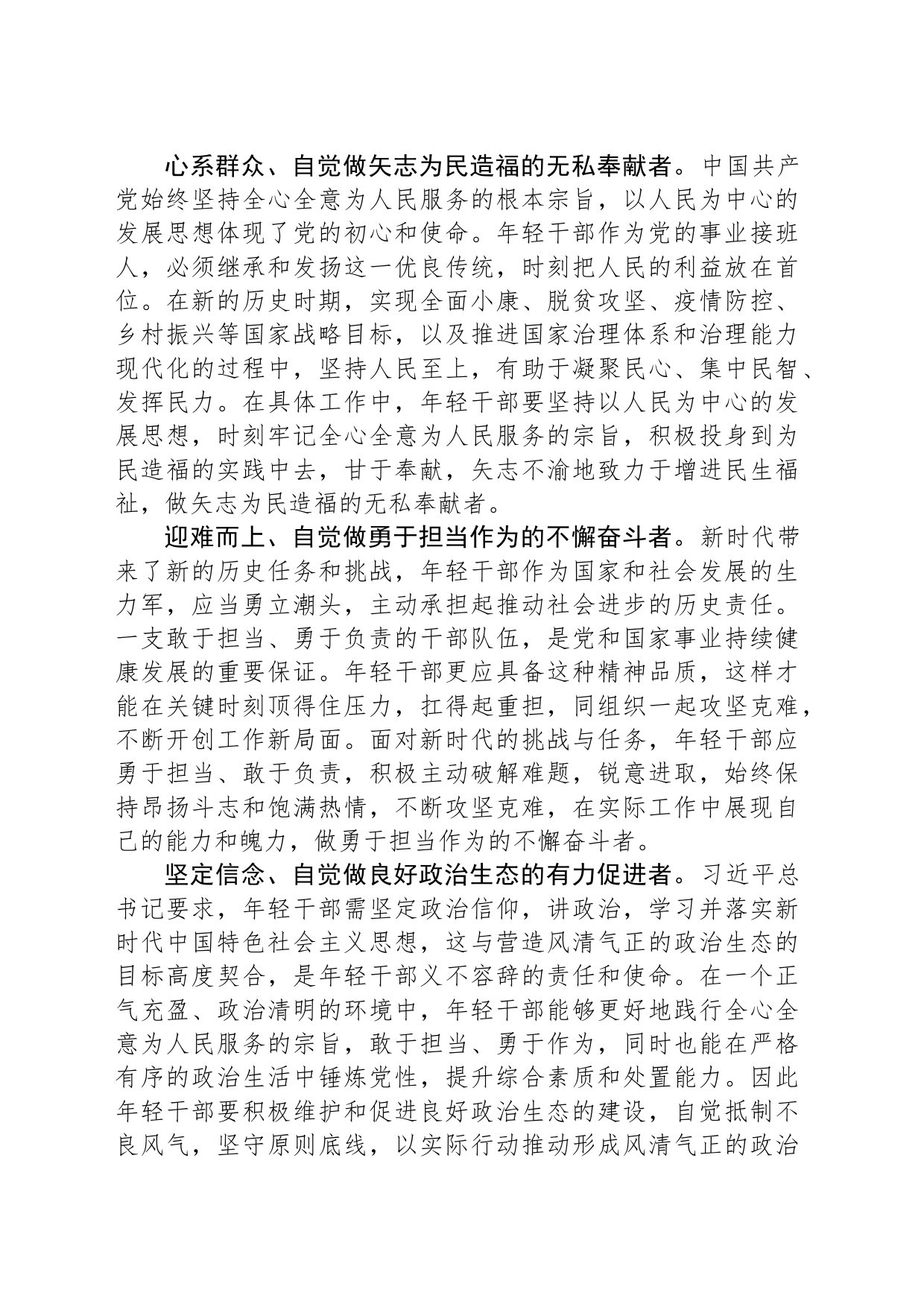 践行“五个自觉”跑出时代青春“加速度”_第2页