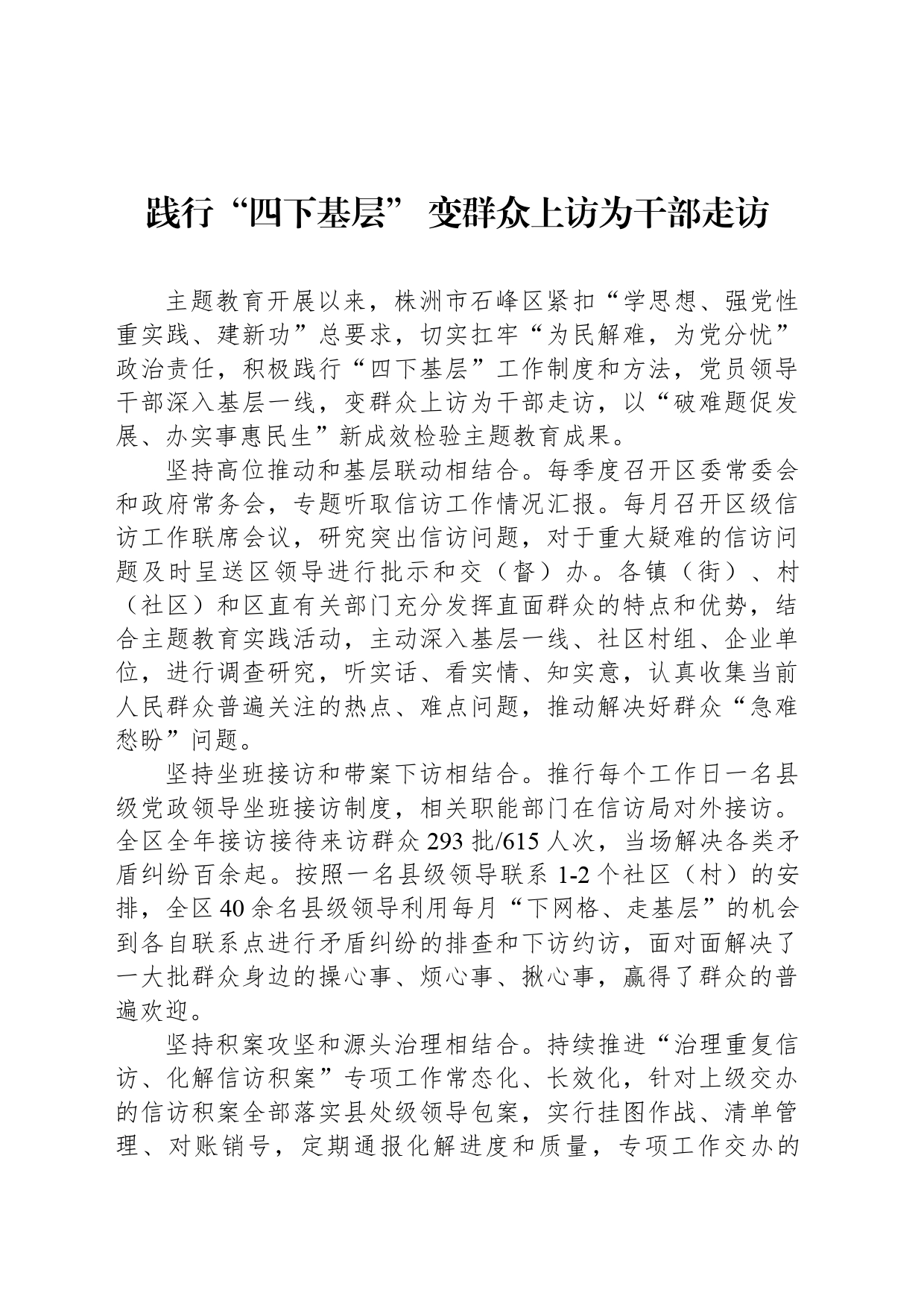 践行“四下基层” 变群众上访为干部走访_第1页