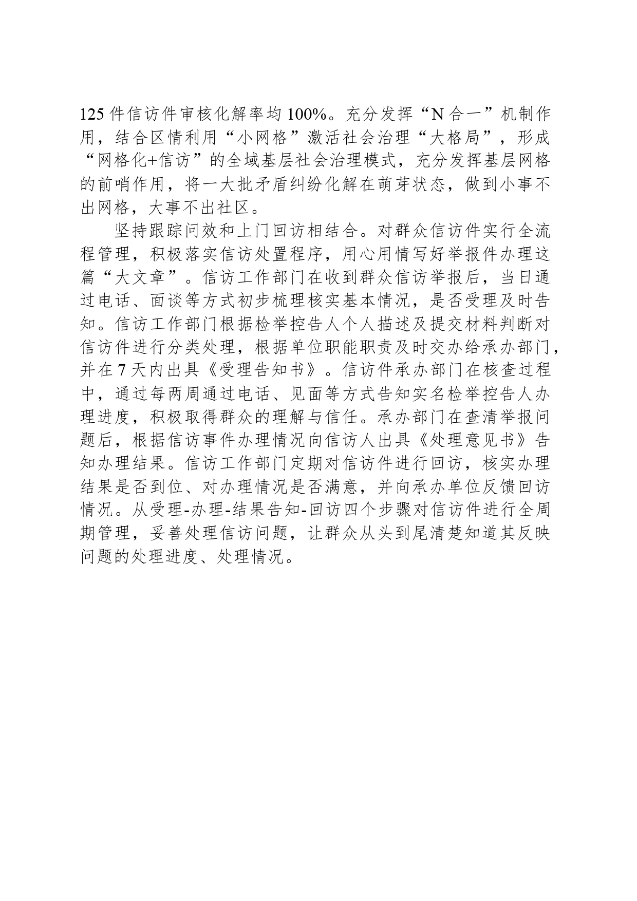 践行“四下基层” 变群众上访为干部走访_第2页