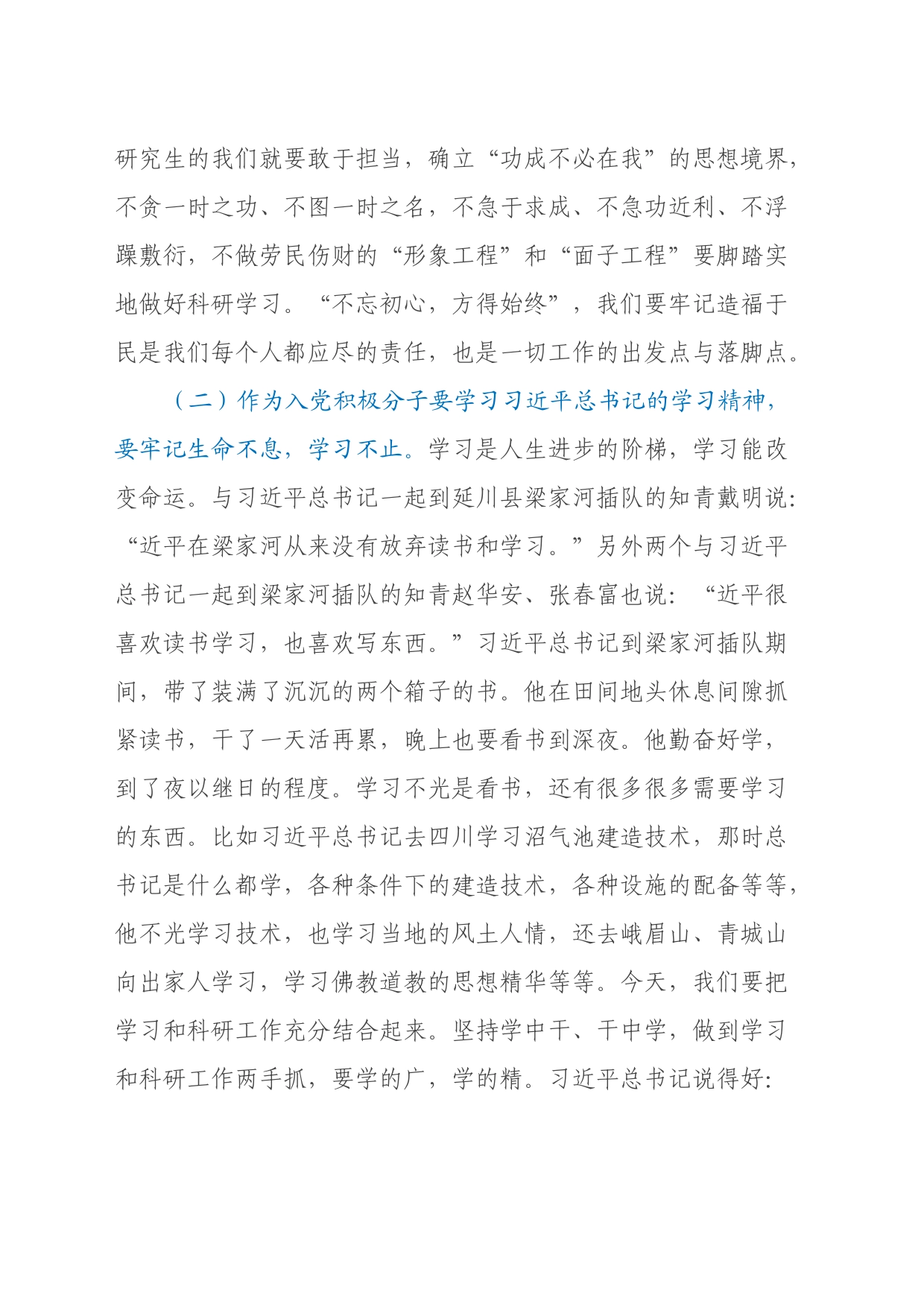 读《习近平的七年知青岁月》心得体会（3）_第2页