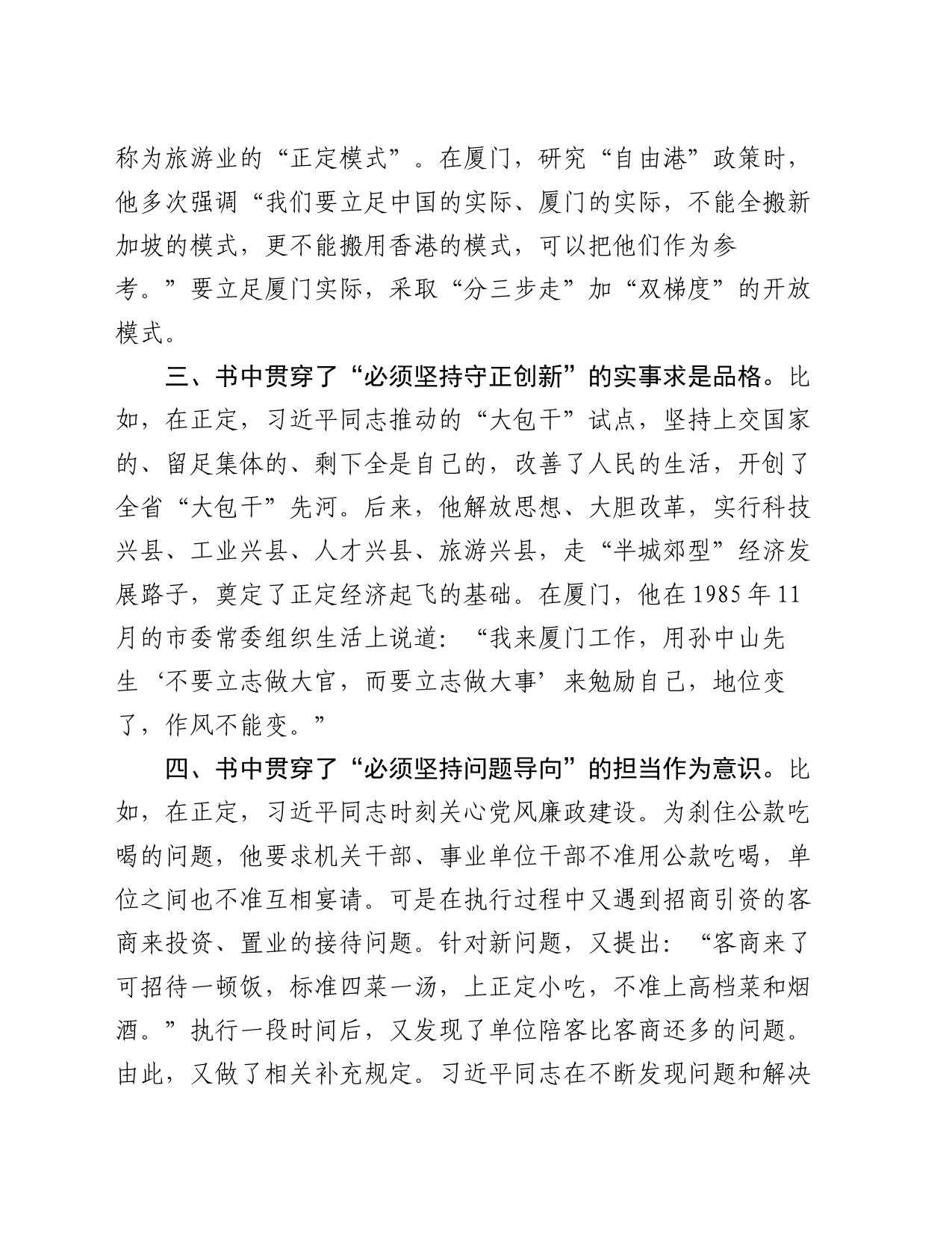 读书心得体会：跟随领袖足迹  强化历史思维追寻党的创新理论最新成果的“源头活水”——以“六个必须坚持”为例_第2页