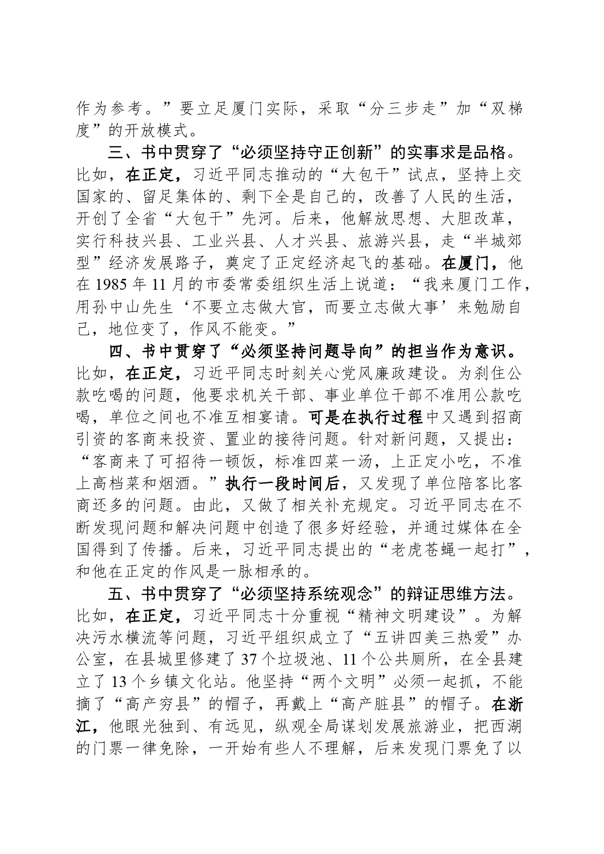 读书心得体会：跟随领袖足迹 强化历史思维追寻党的创新理论最新成果的“源头活水”——以“六个必须坚持”为例_第2页