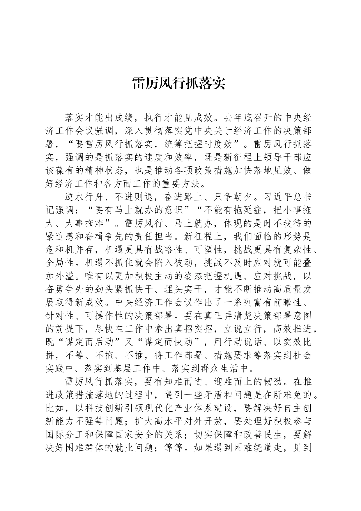 雷厉风行抓落实_第1页